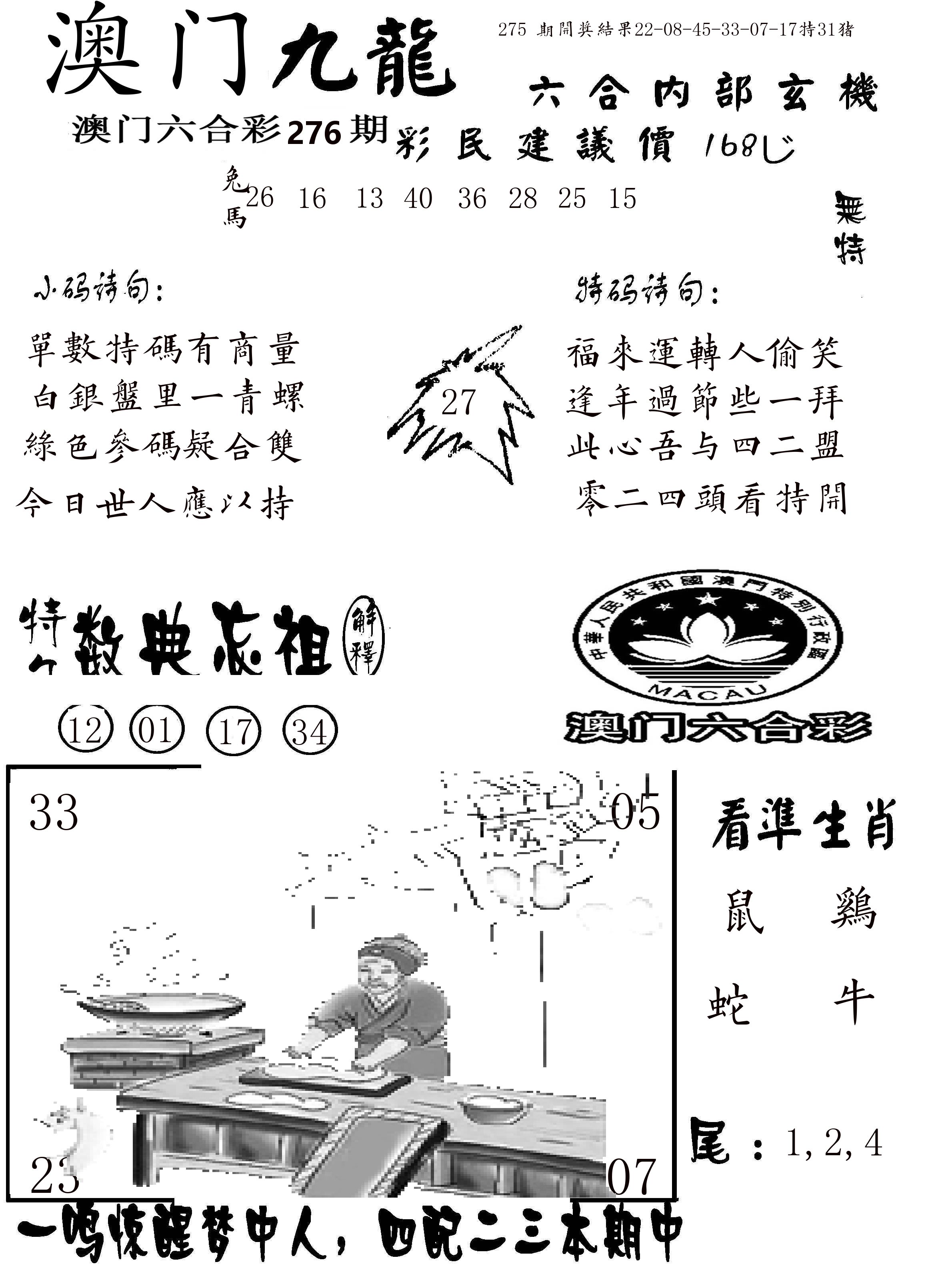 澳门传真1 第276期