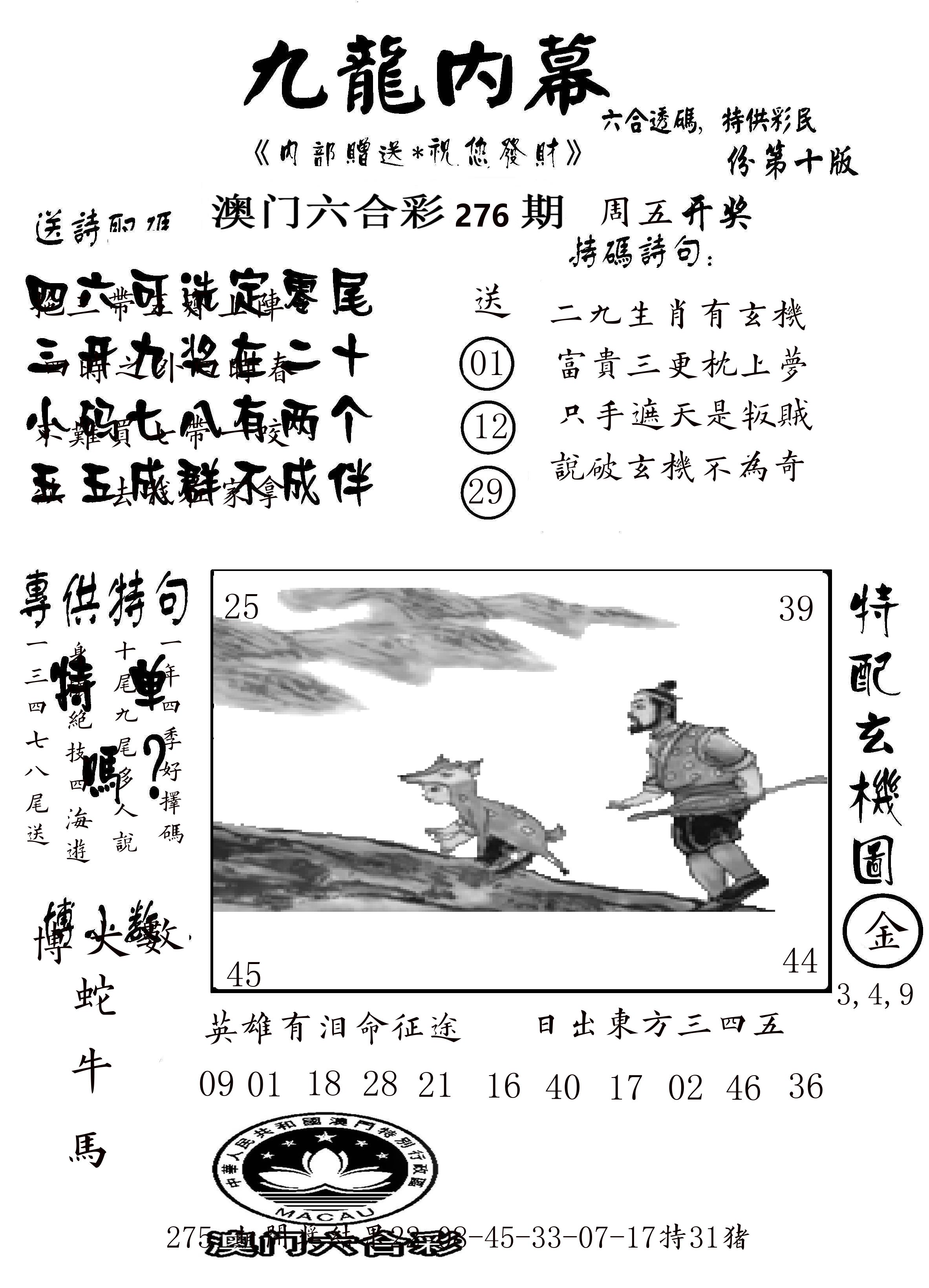 澳门传真2 第276期