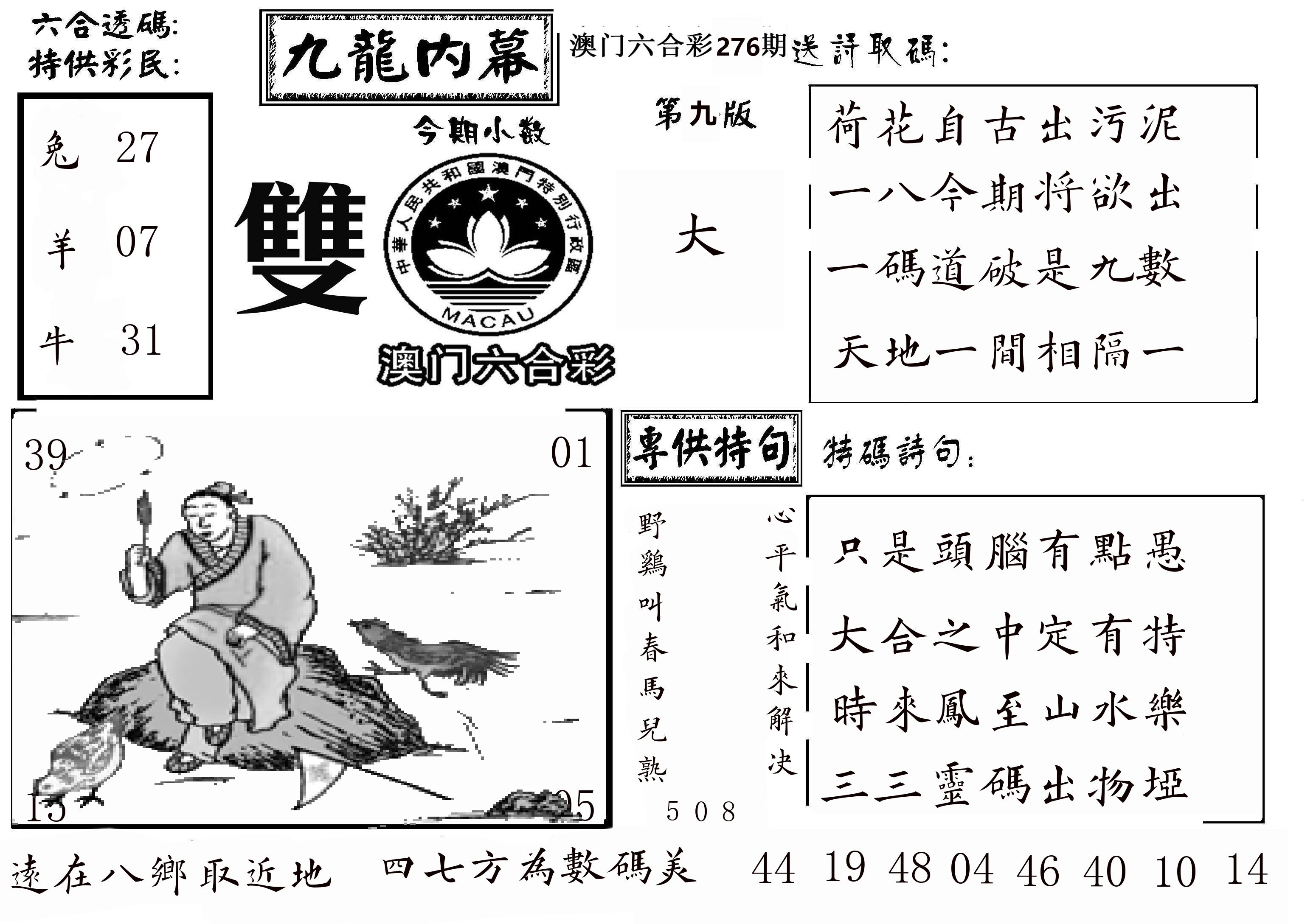 澳门传真3 第276期