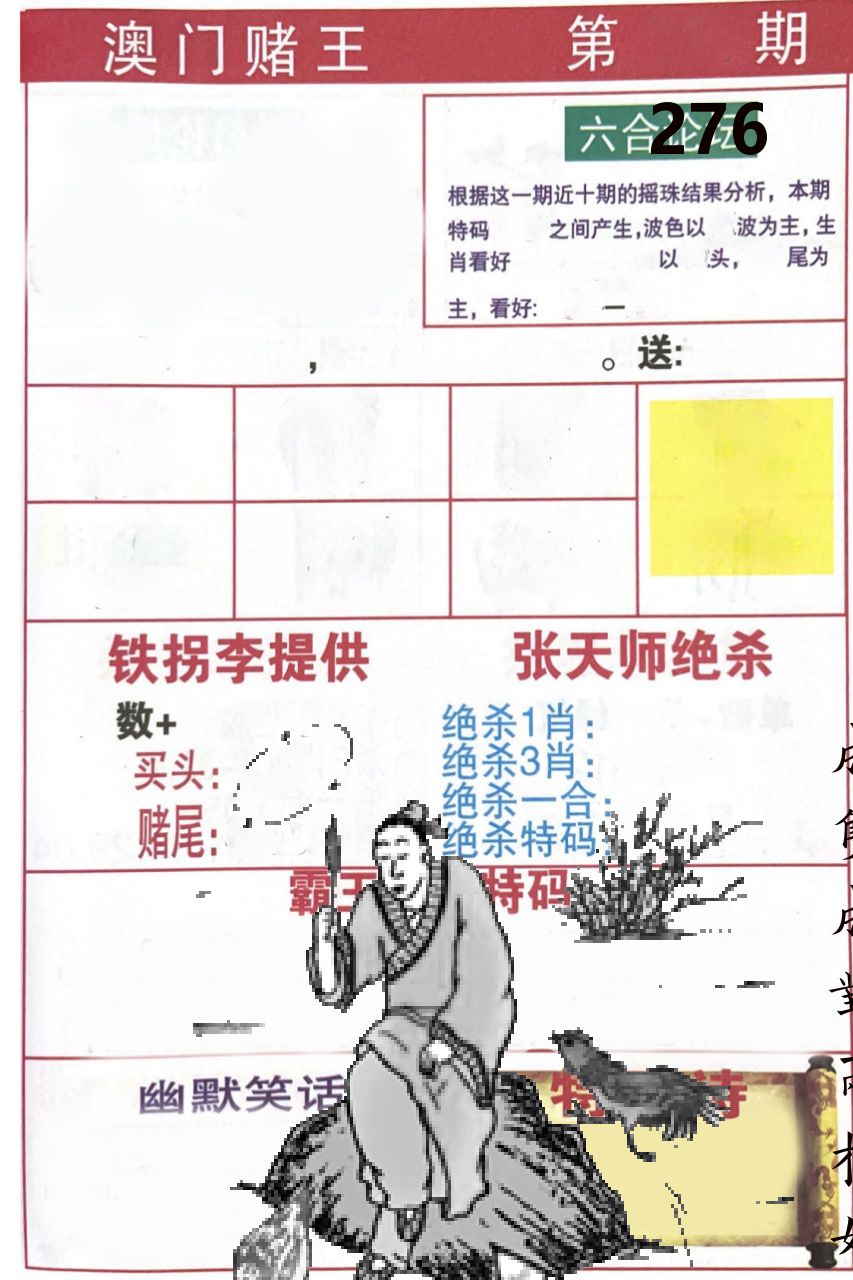 澳门堵王 第276期