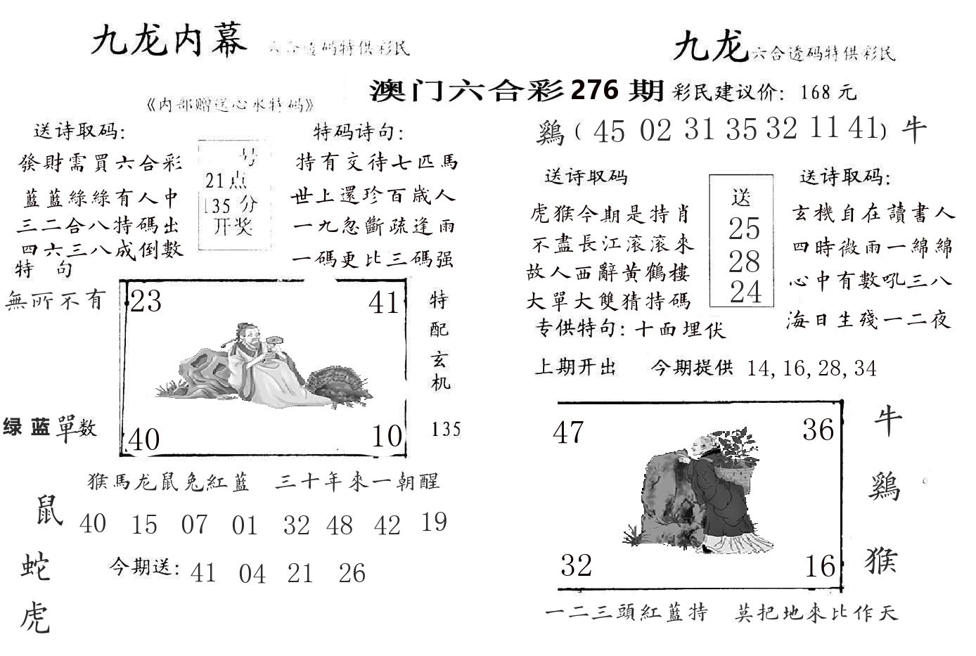 九龙内幕 第276期
