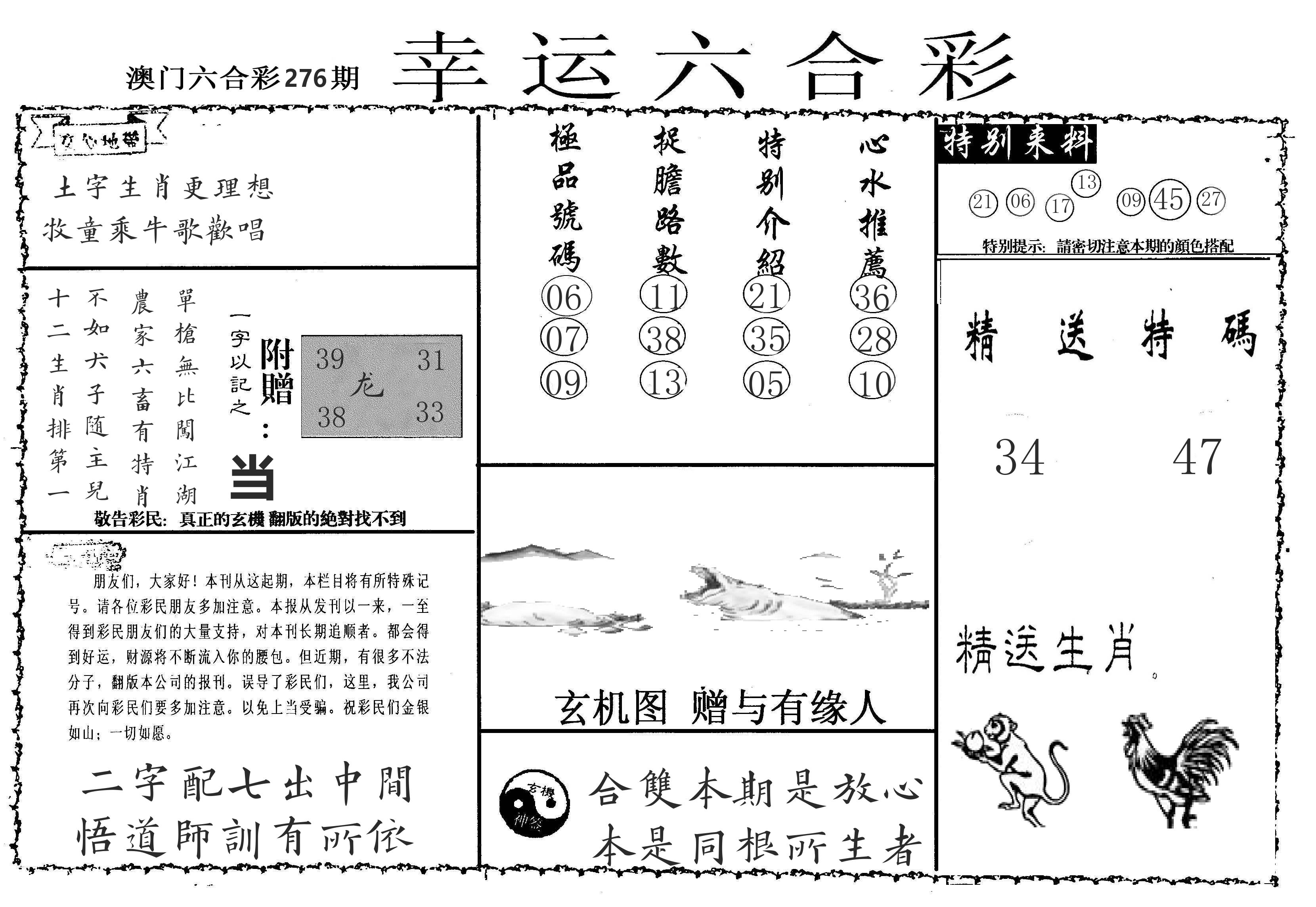 老幸运六合 第276期