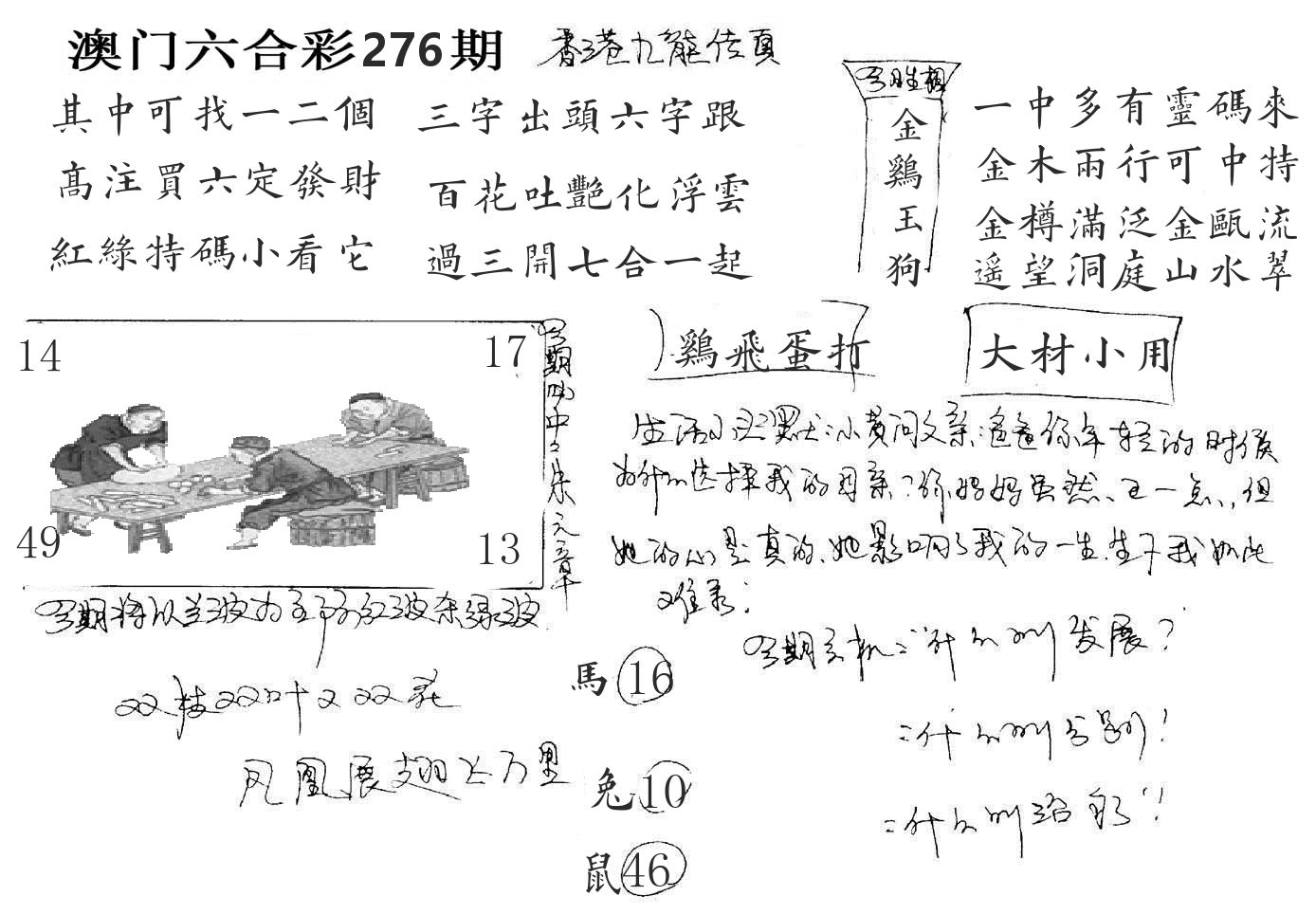 澳门手写九龙 第276期