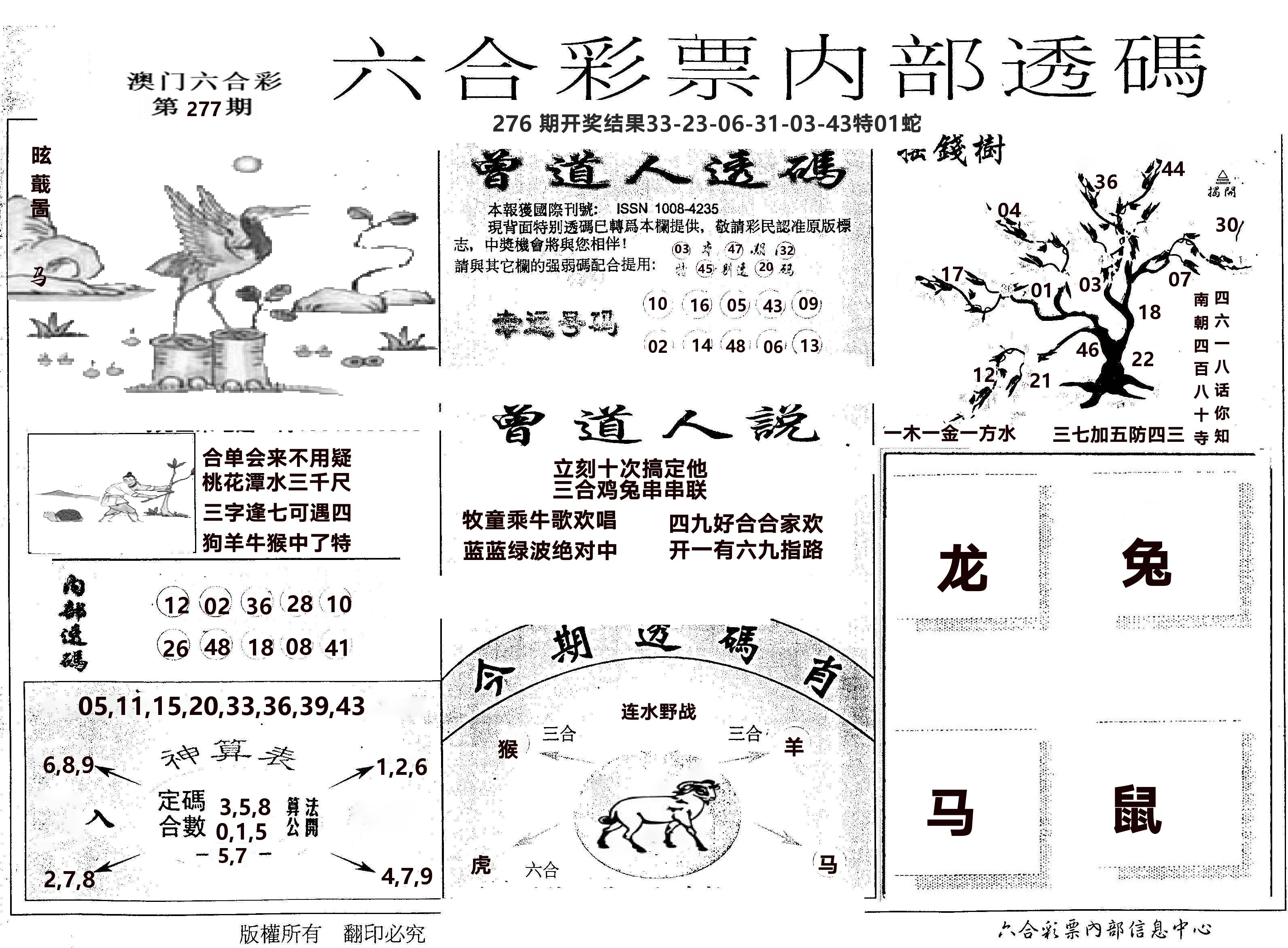 内部透码(信封) 第277期