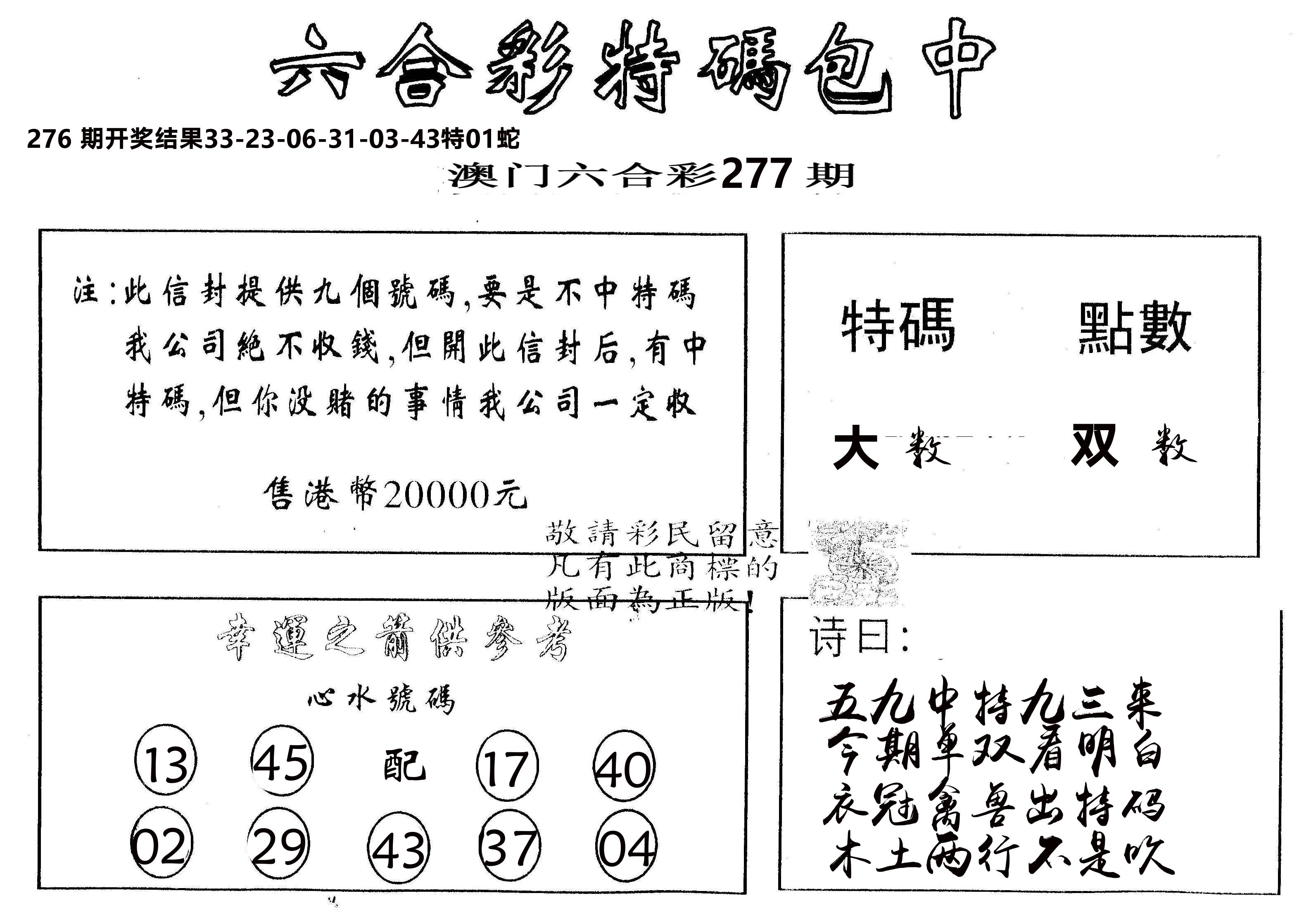 另版2000包中特 第277期