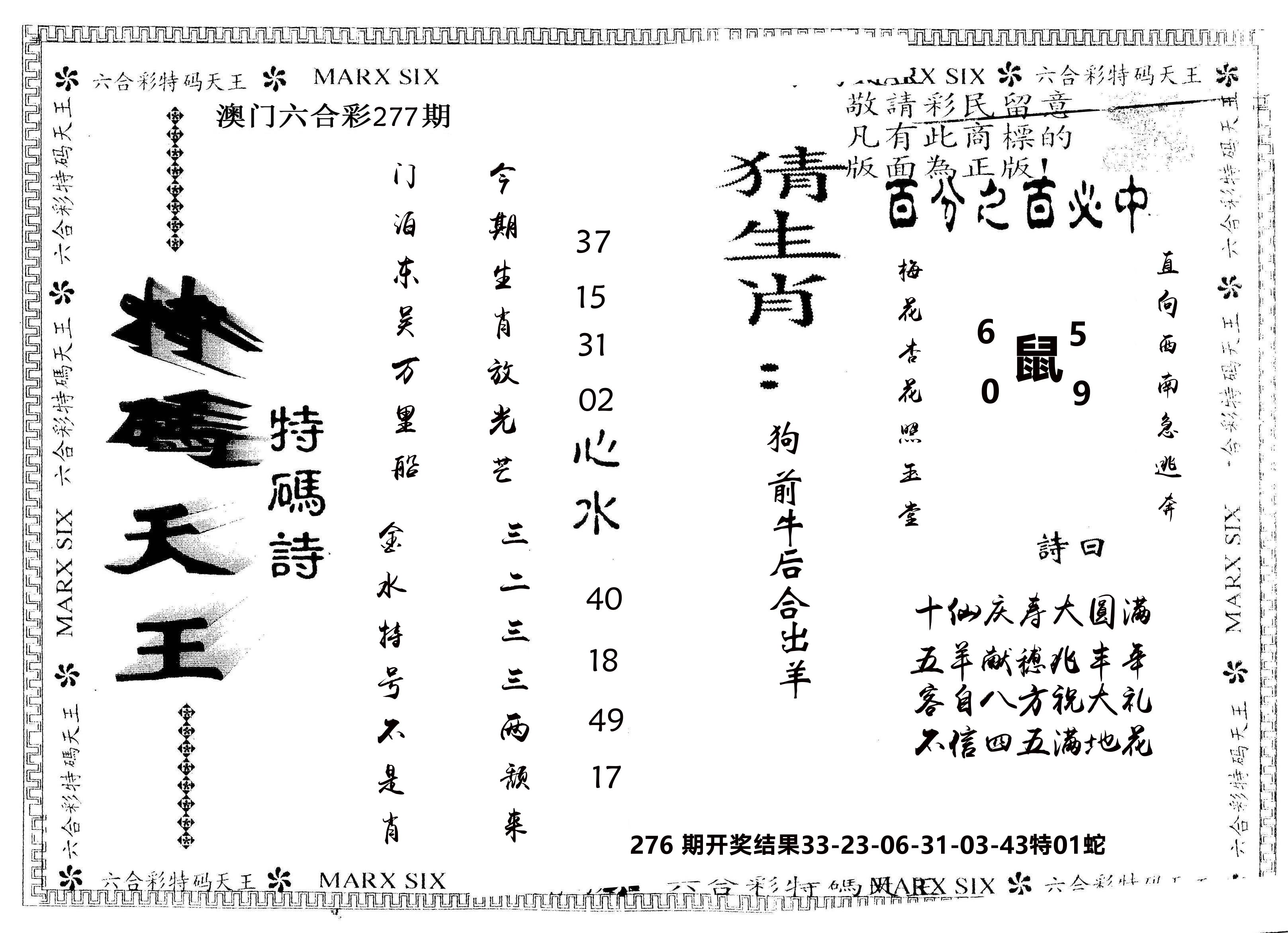 另版特码天王 第277期