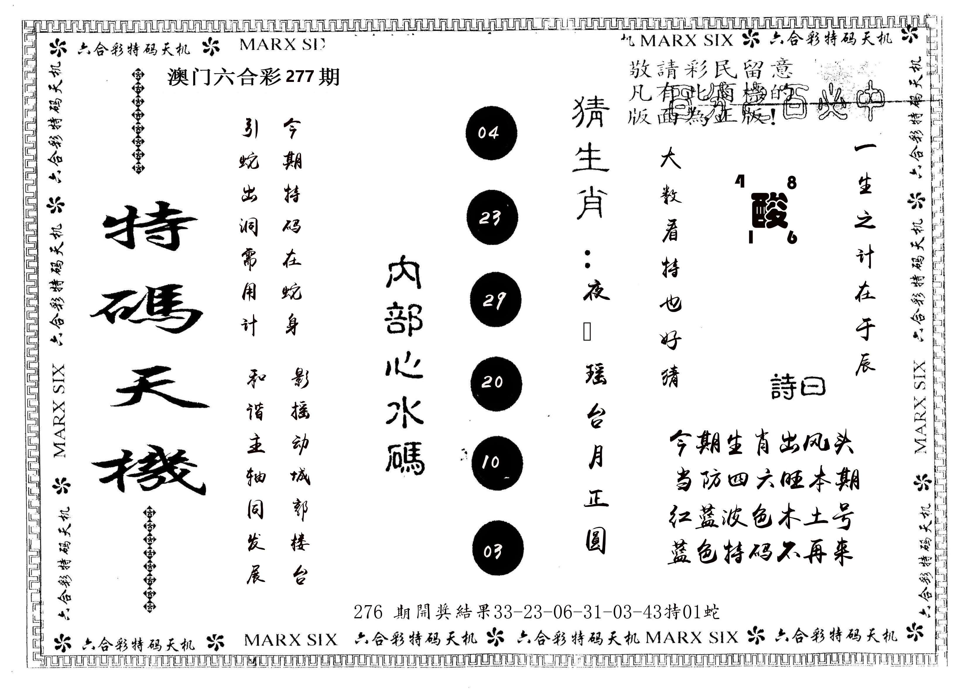 另版特码天机 第277期