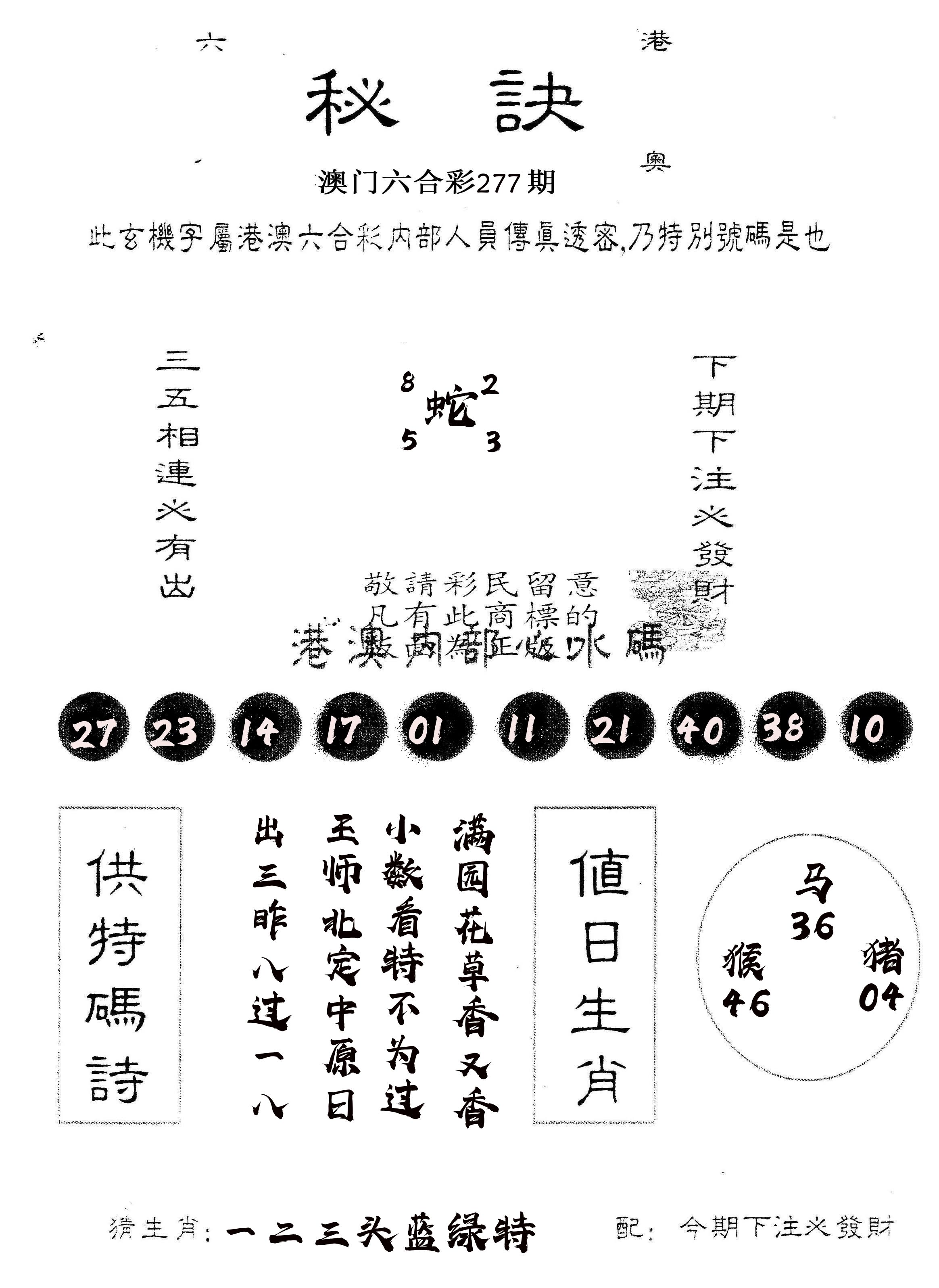 另版秘诀 第277期
