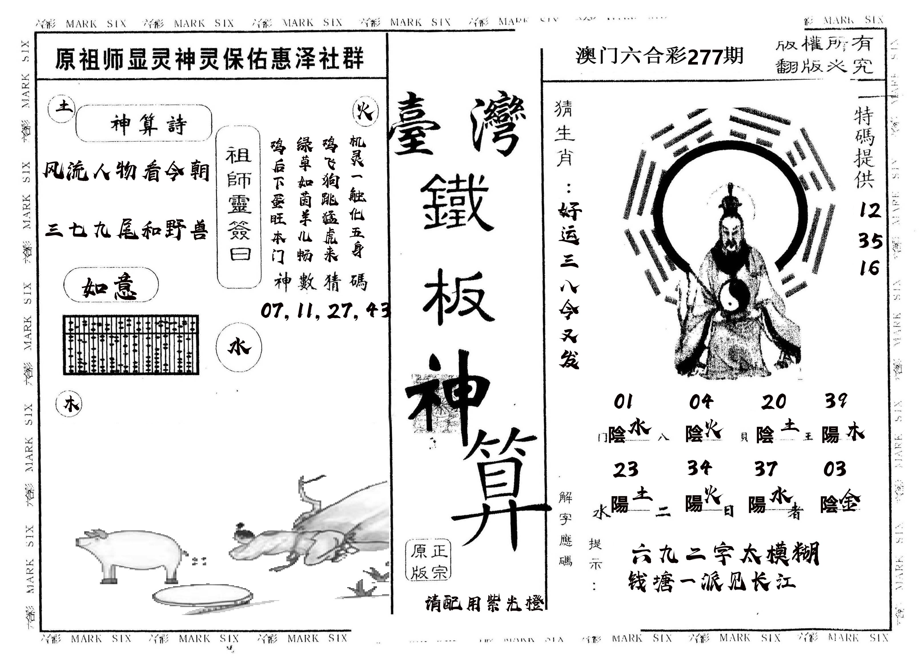 另版台湾铁板 第277期