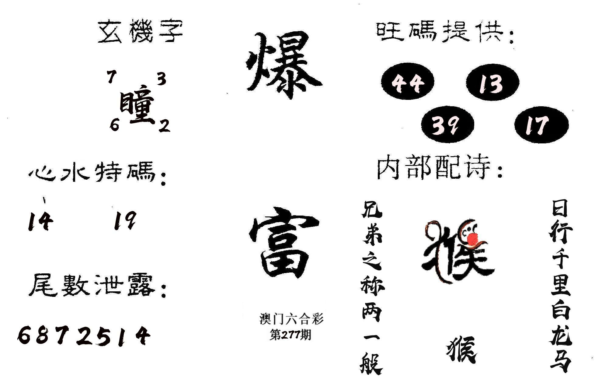 爆富 第277期