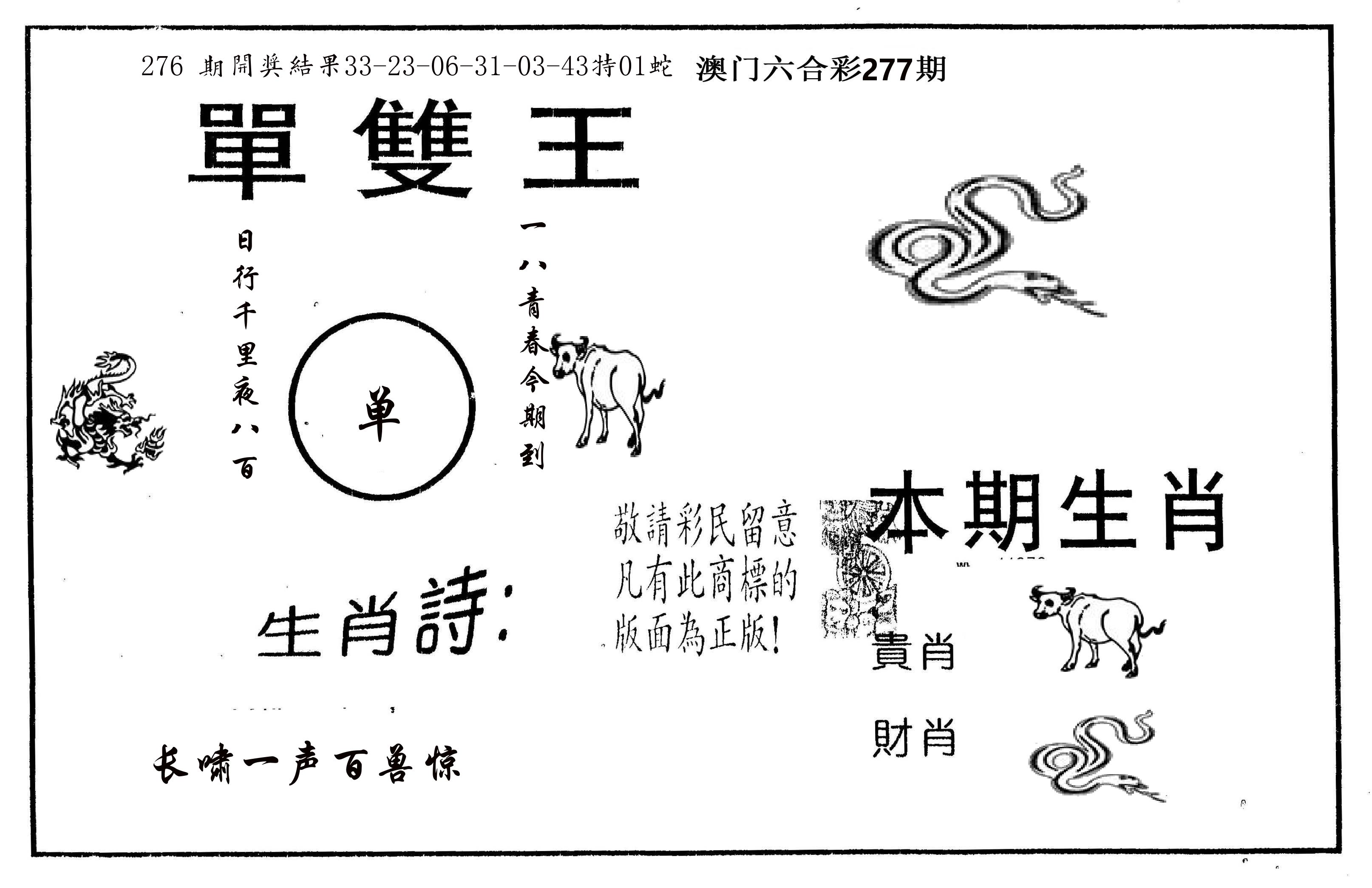 单双王A 第277期