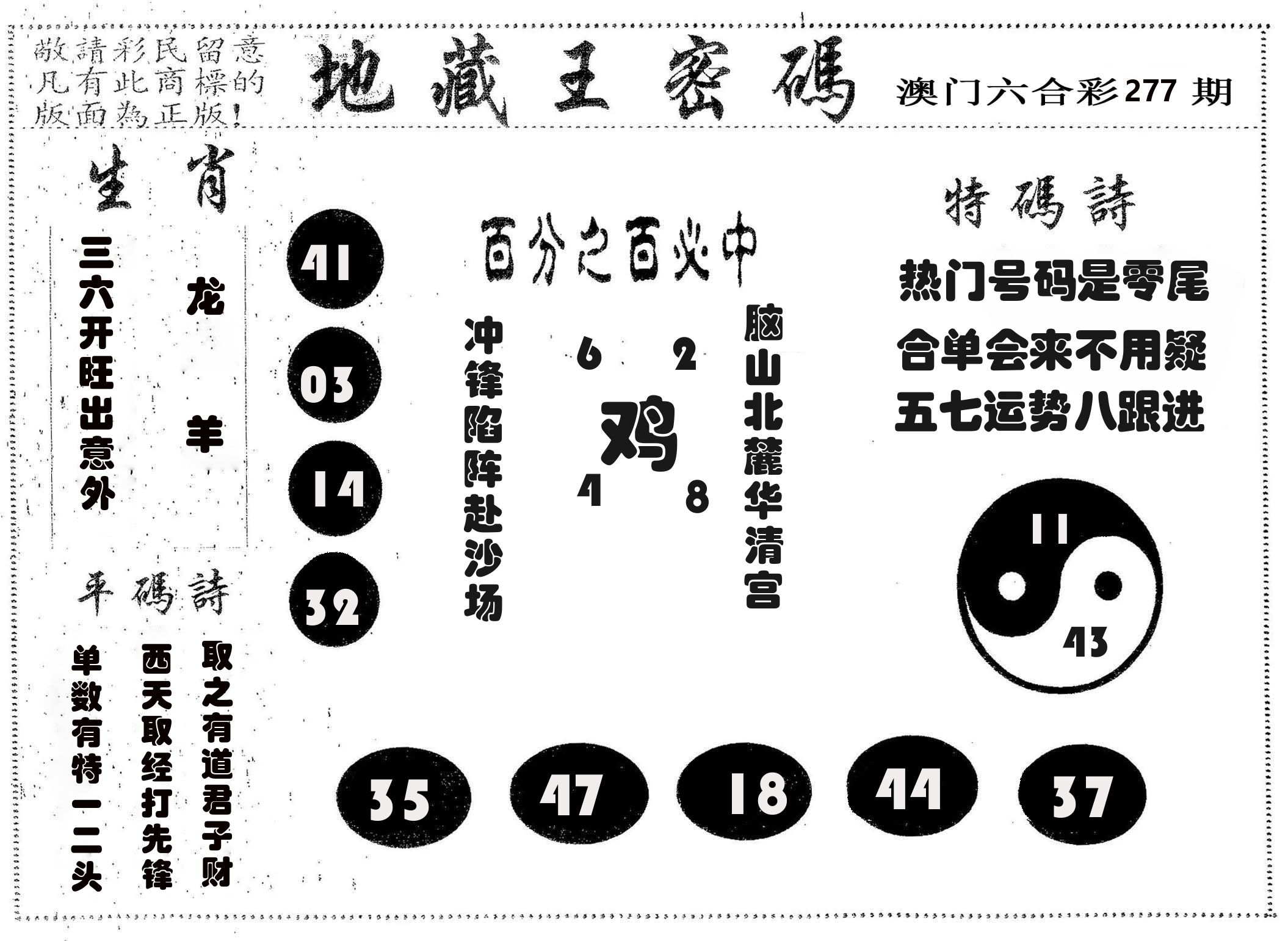 地藏王密码 第277期