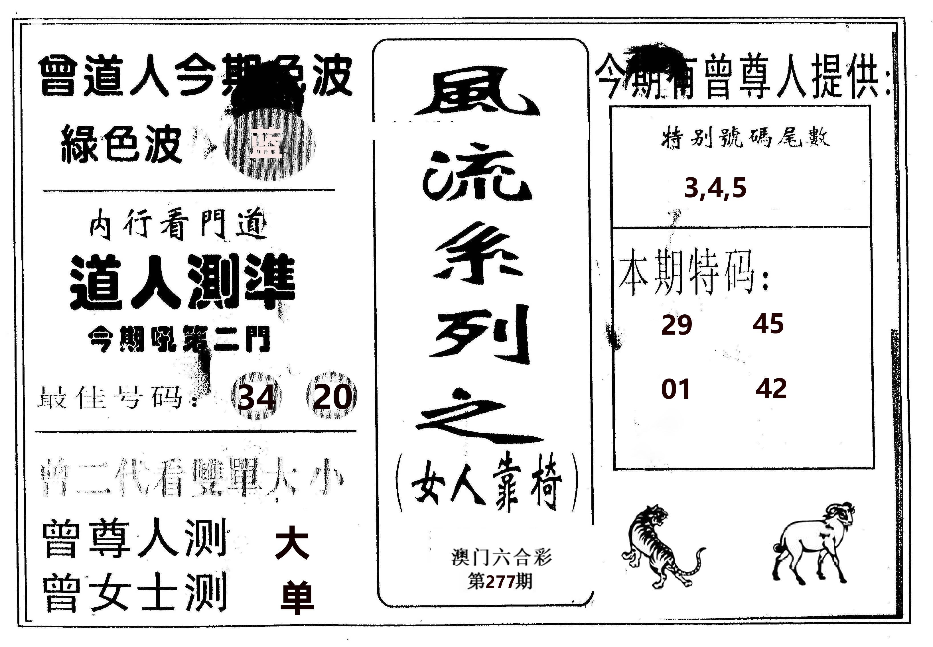 风流系列-3 第277期