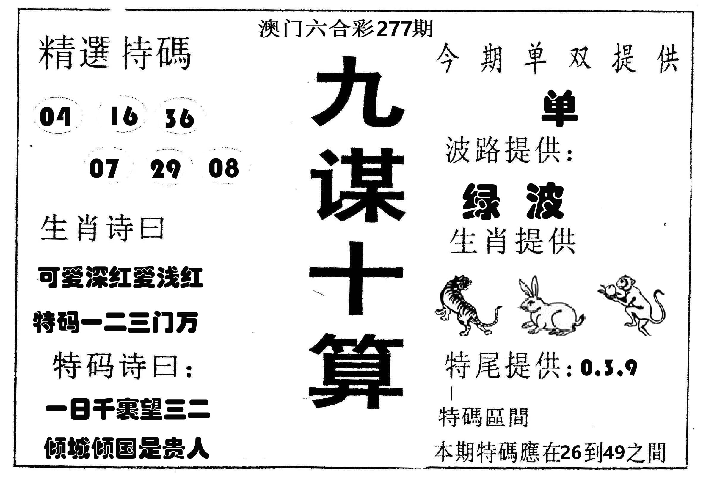 九谋十算 第277期