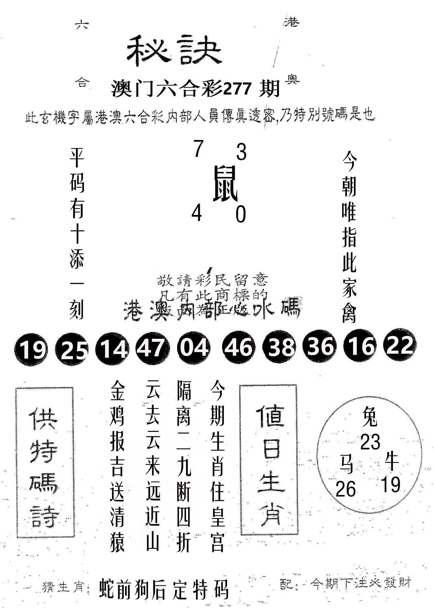 秘决 第277期