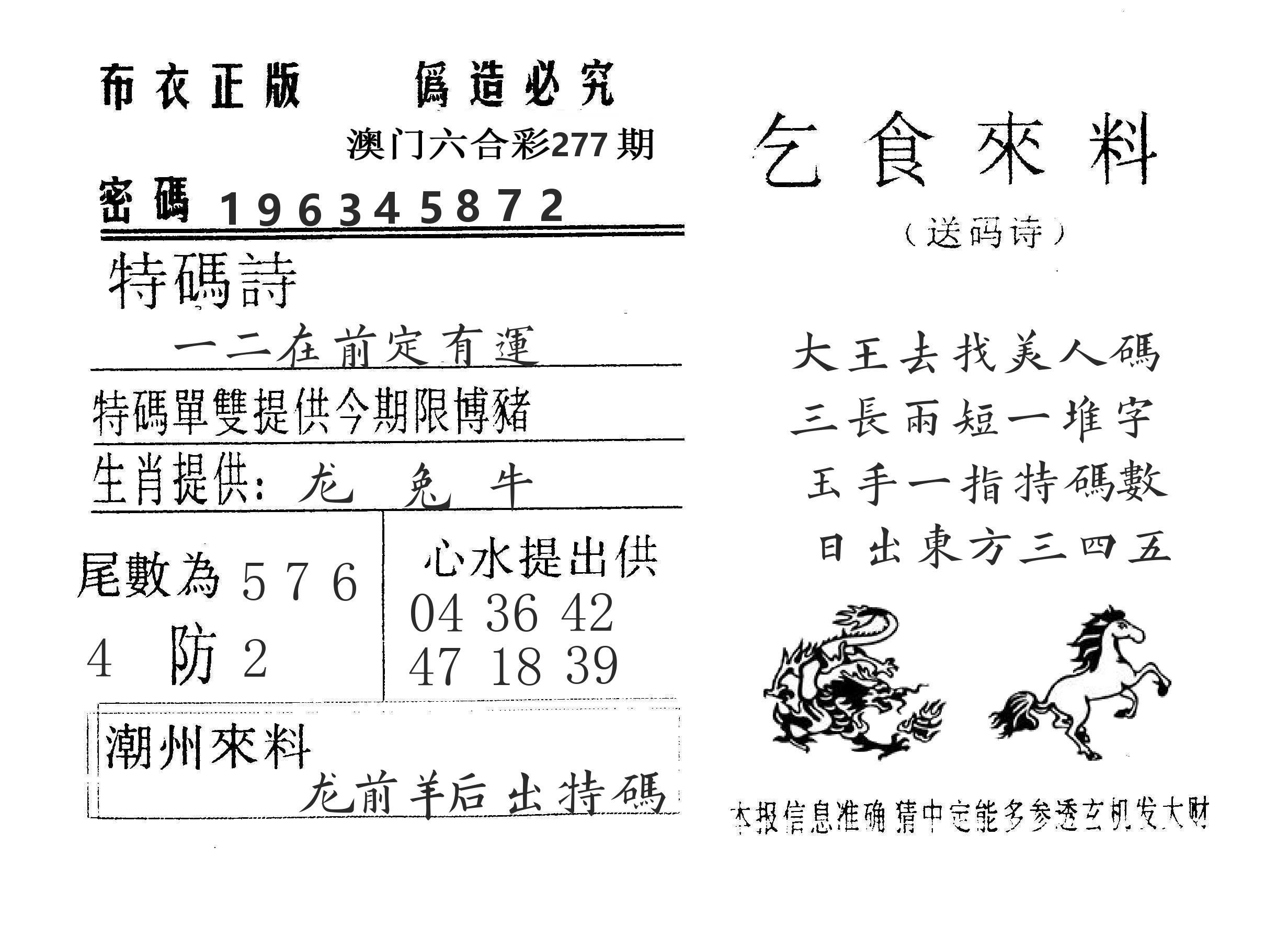 乞食来料 第277期