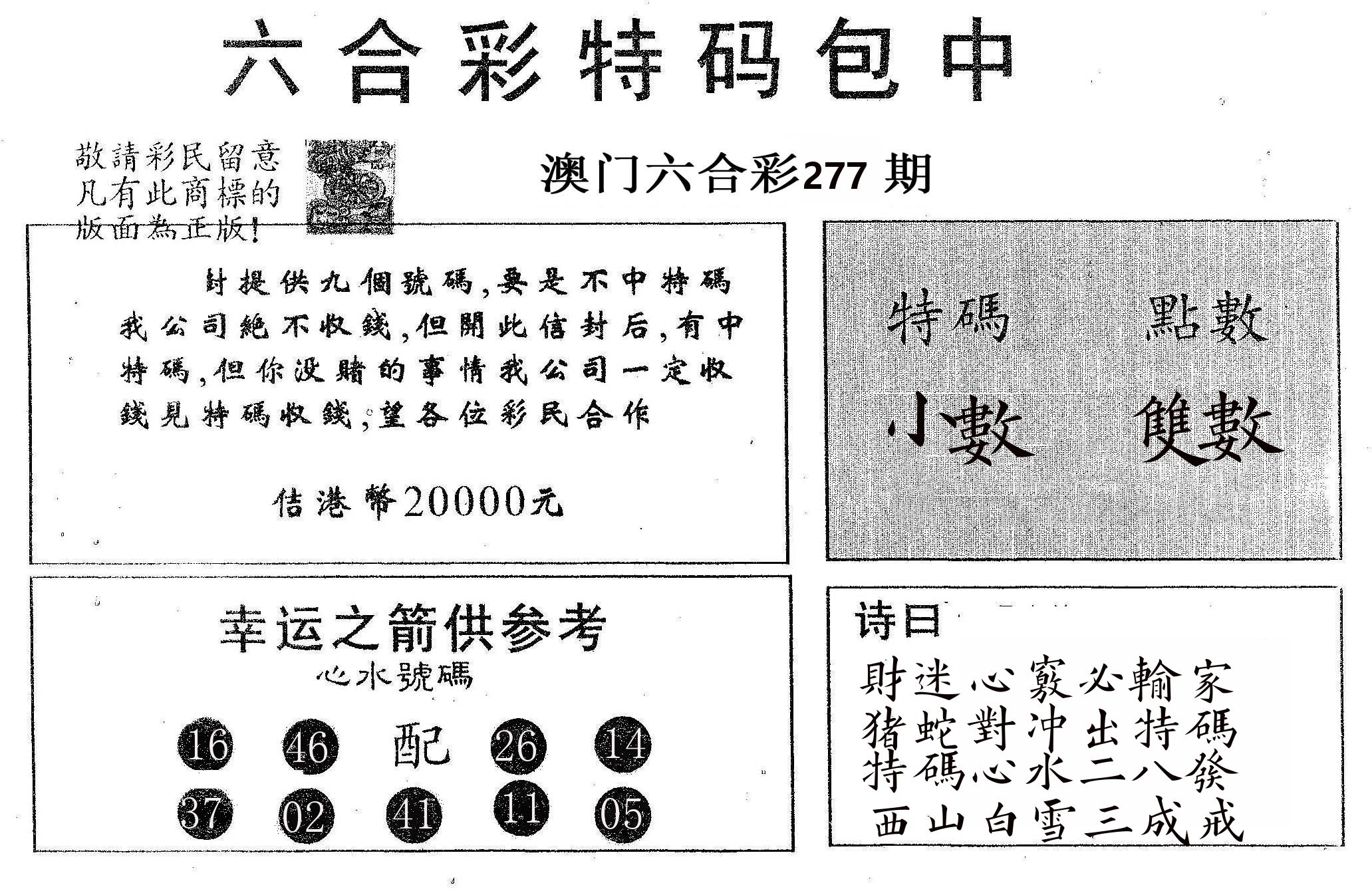 20000包中A 第277期