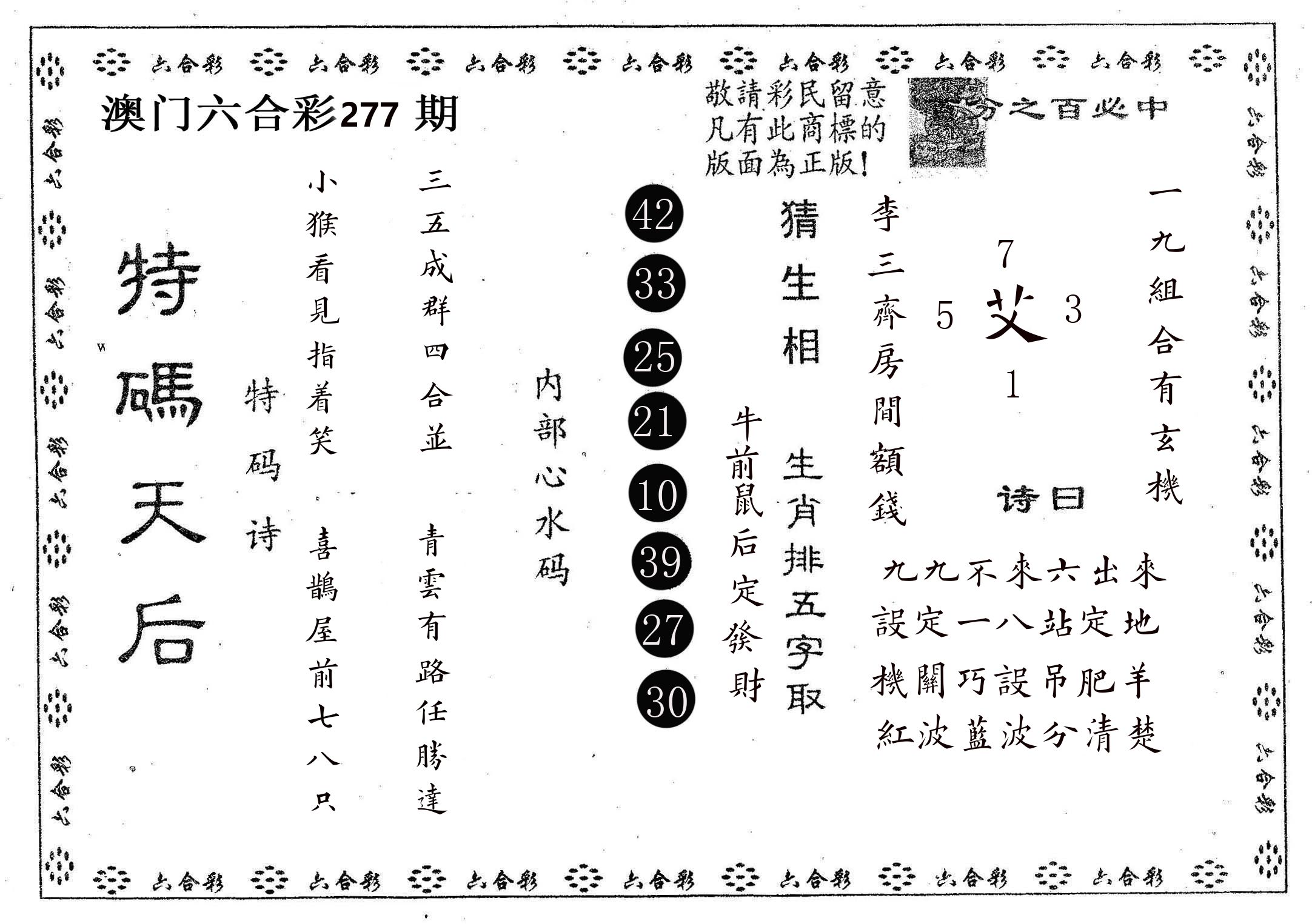 特码天后A 第277期