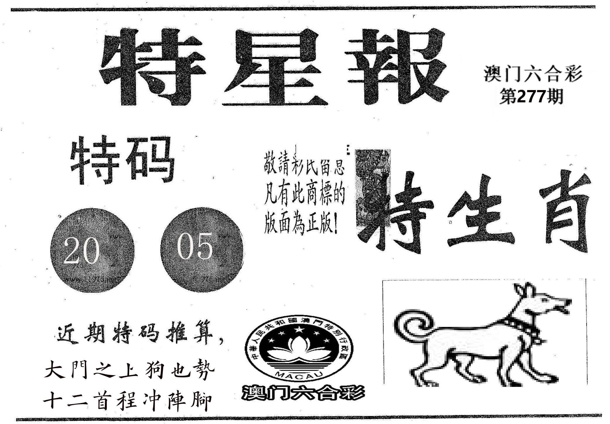 特星报 第277期