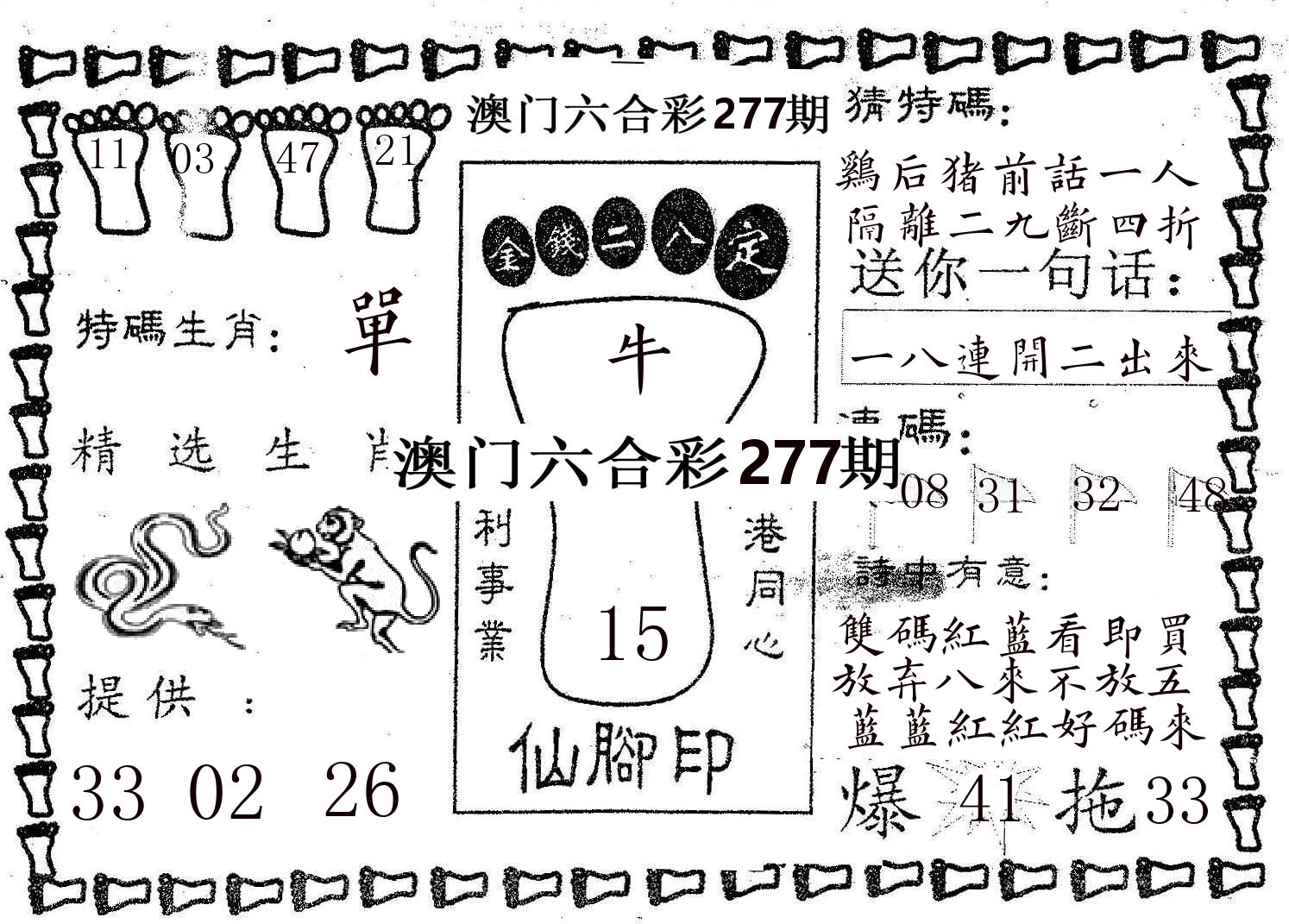 仙脚印 第277期