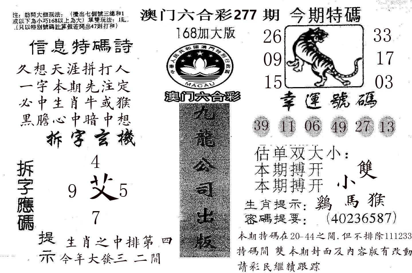 168加大版 第277期