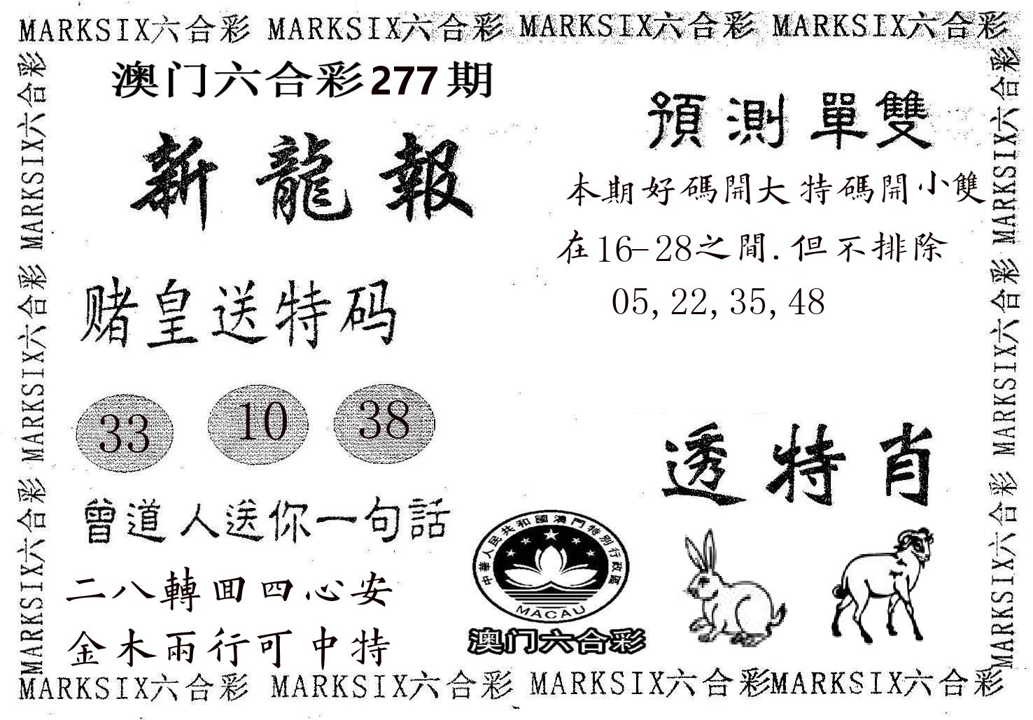 新龙报 第277期