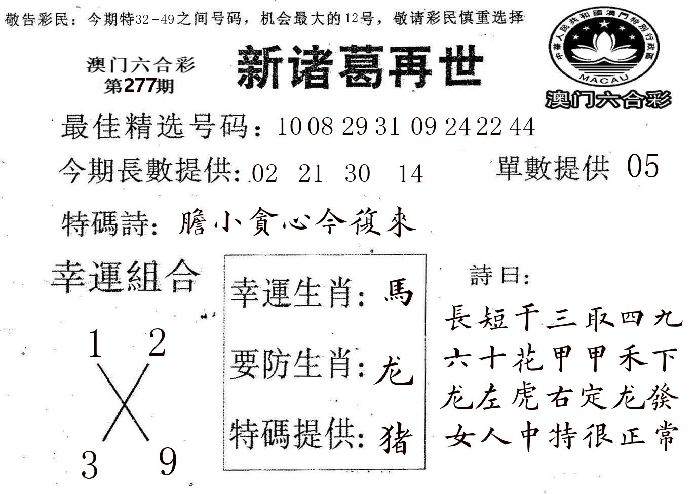 新诸葛 第277期