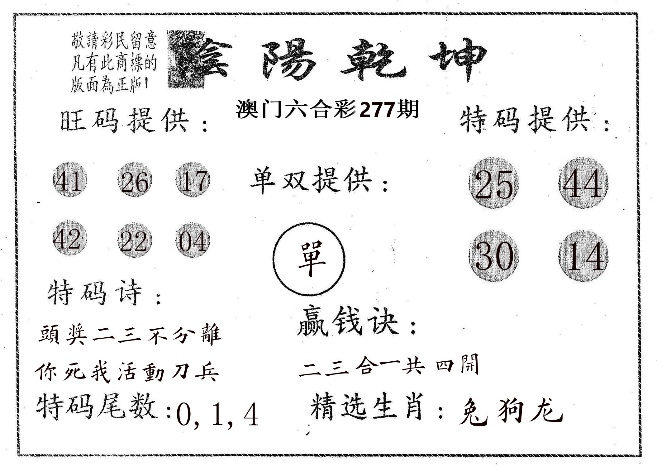 阴阳乾坤 第277期