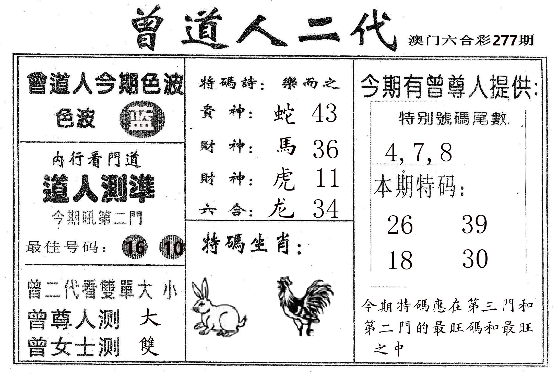 曾二代 第277期