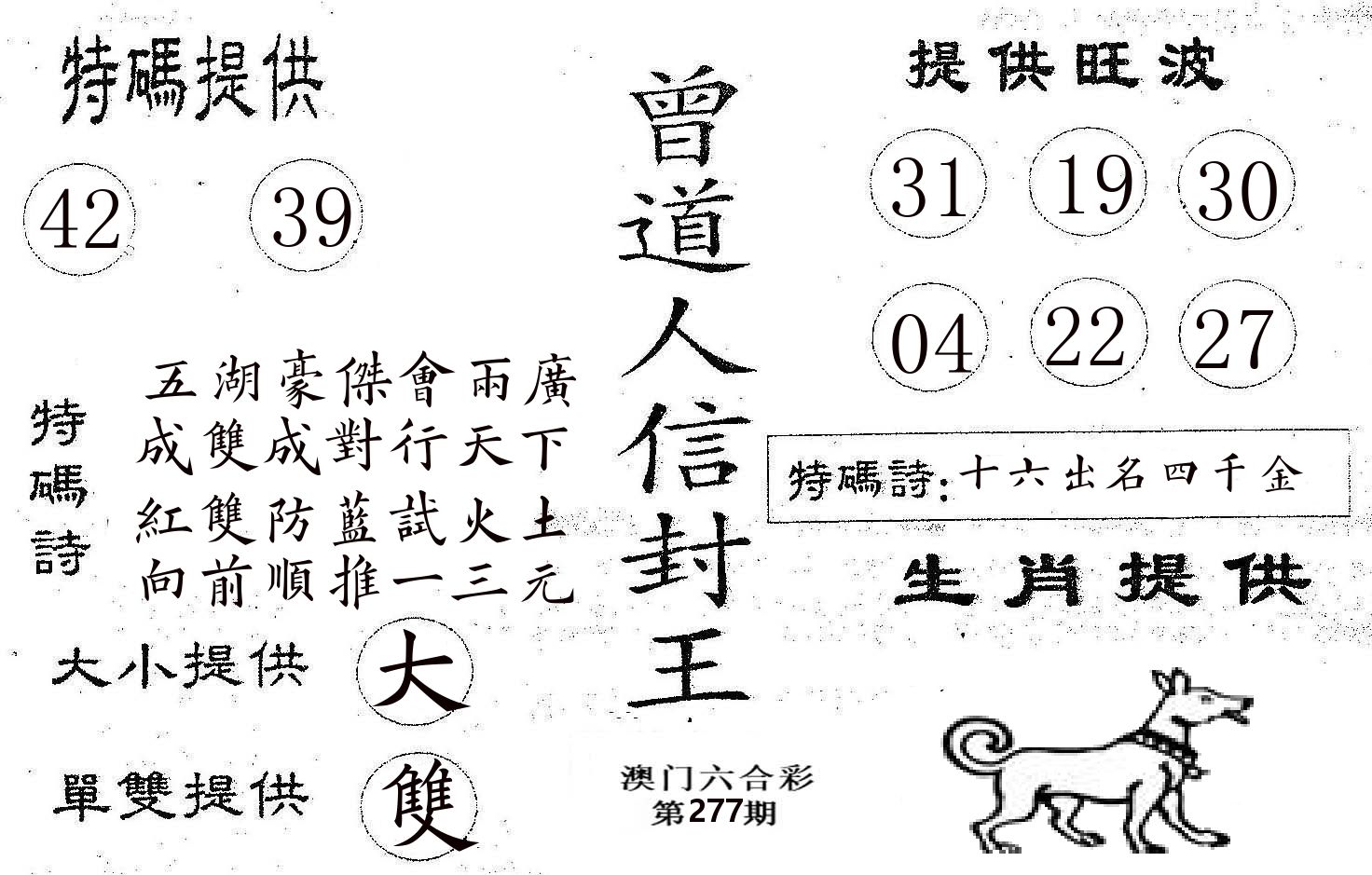 曾信封王 第277期