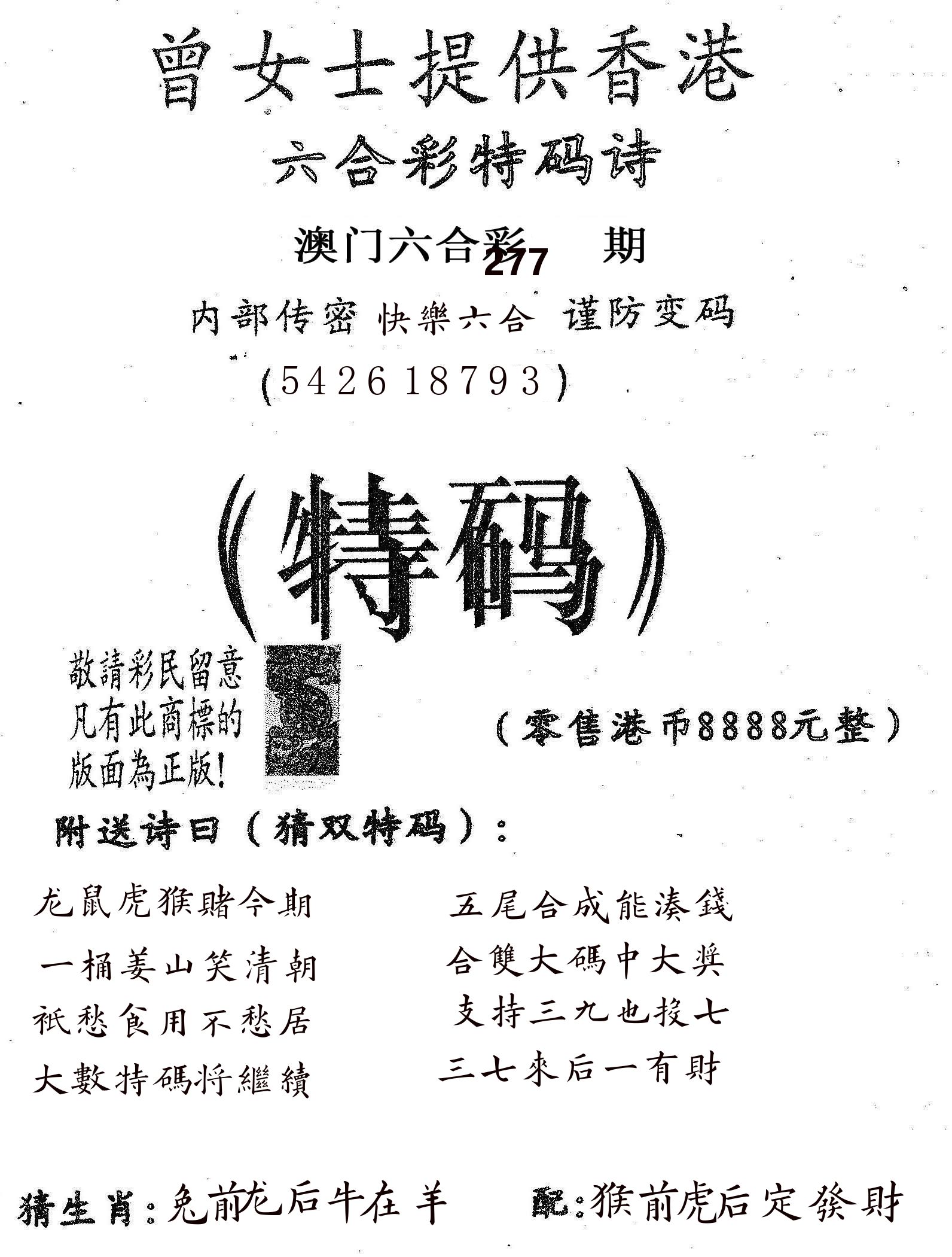 曾女士诗 第277期