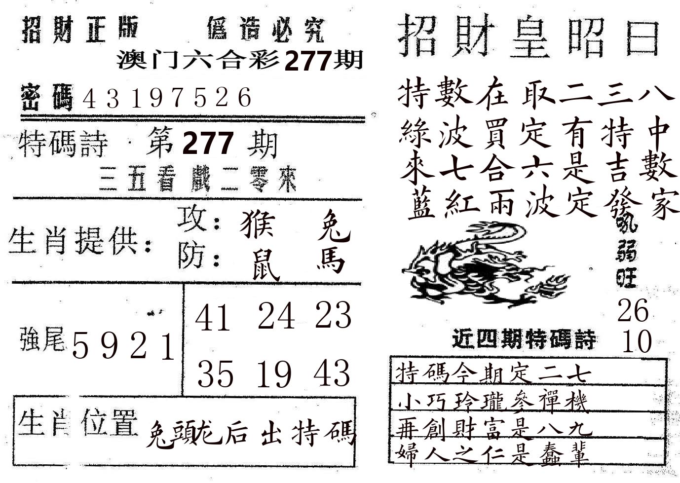 招财皇 第277期