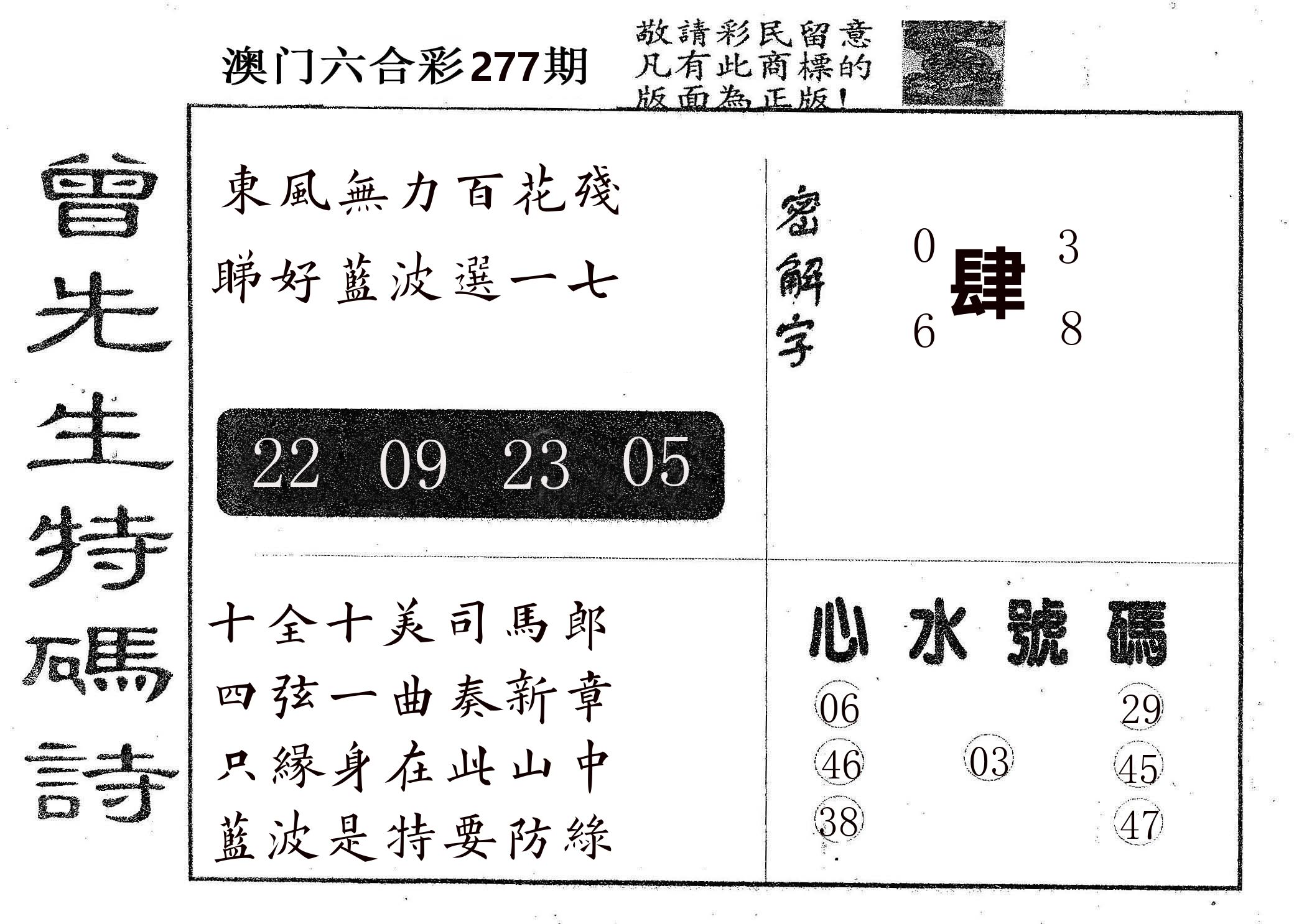曾特码诗 第277期