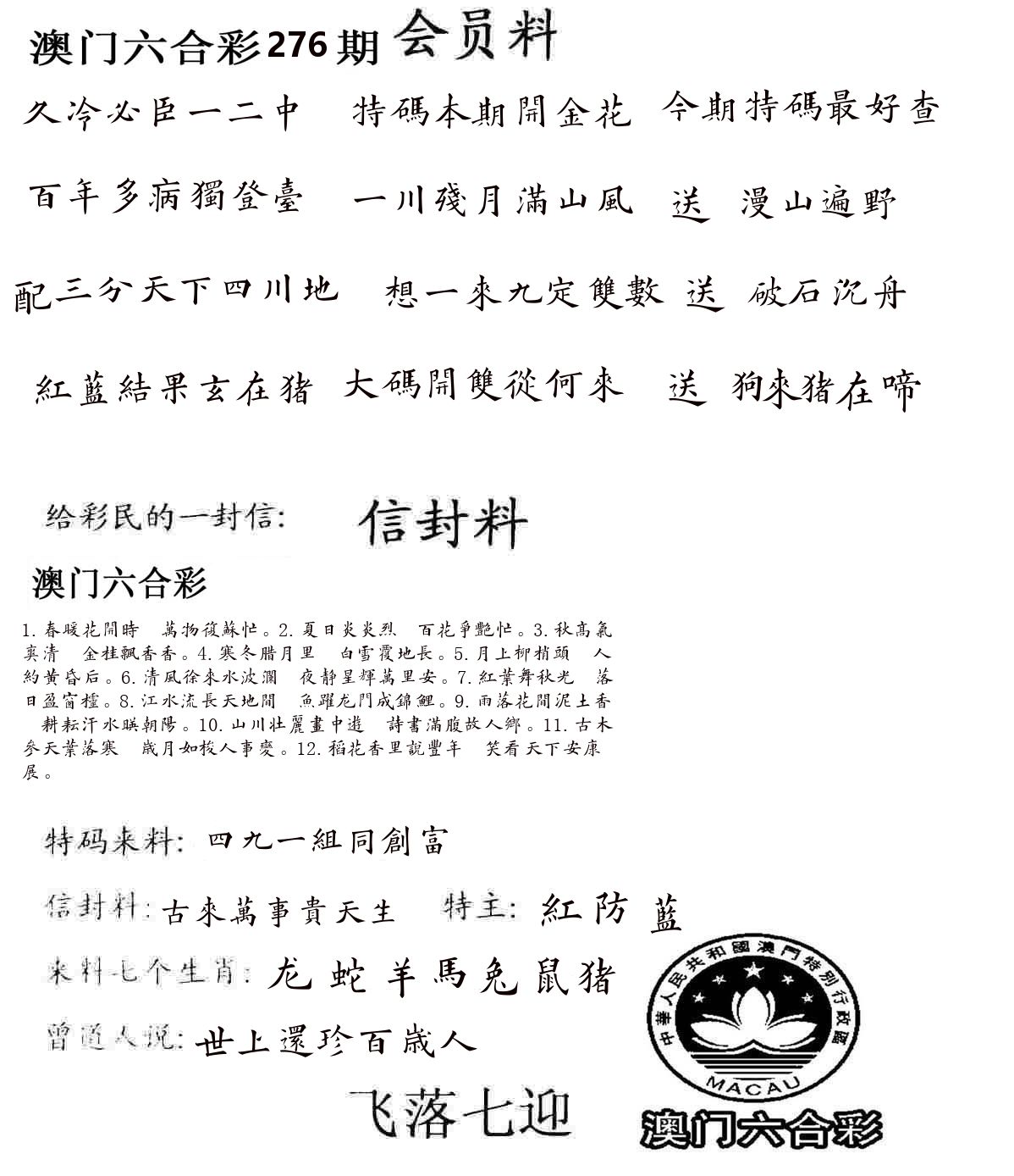 彩民信封 第277期