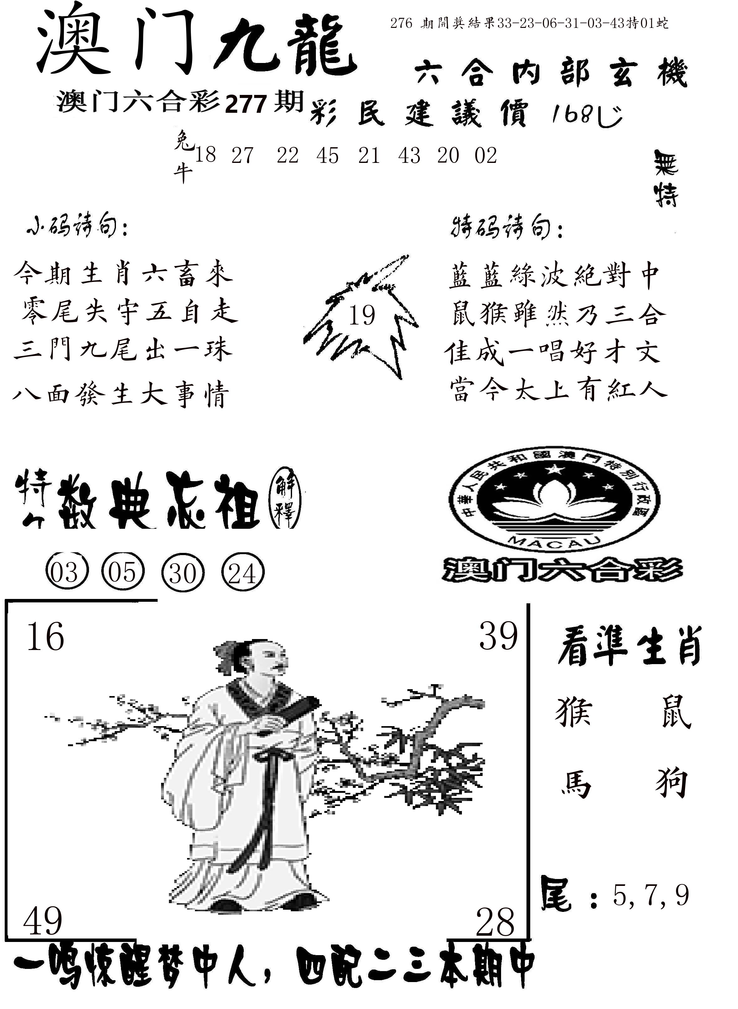 澳门传真1 第277期
