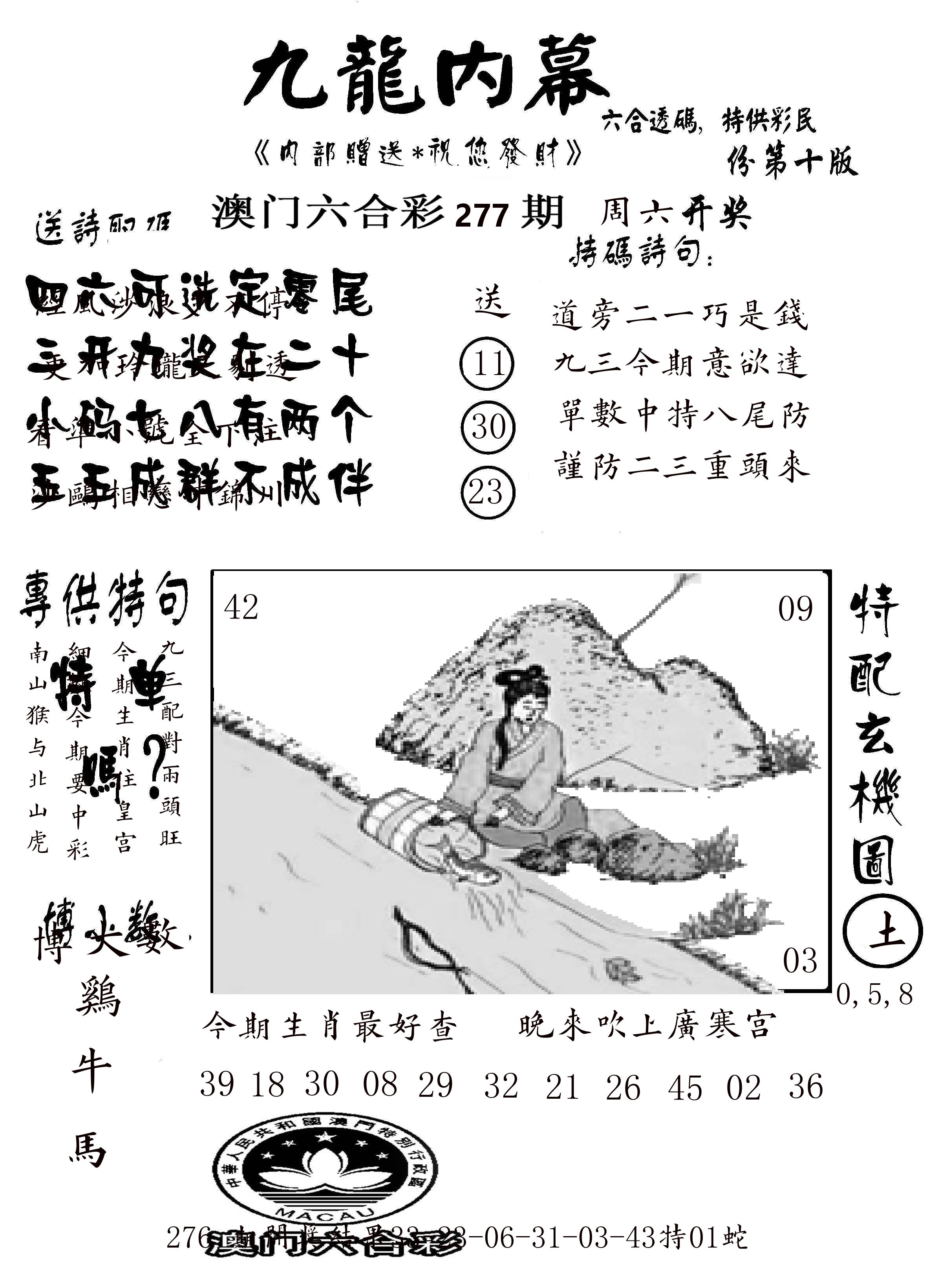 澳门传真2 第277期