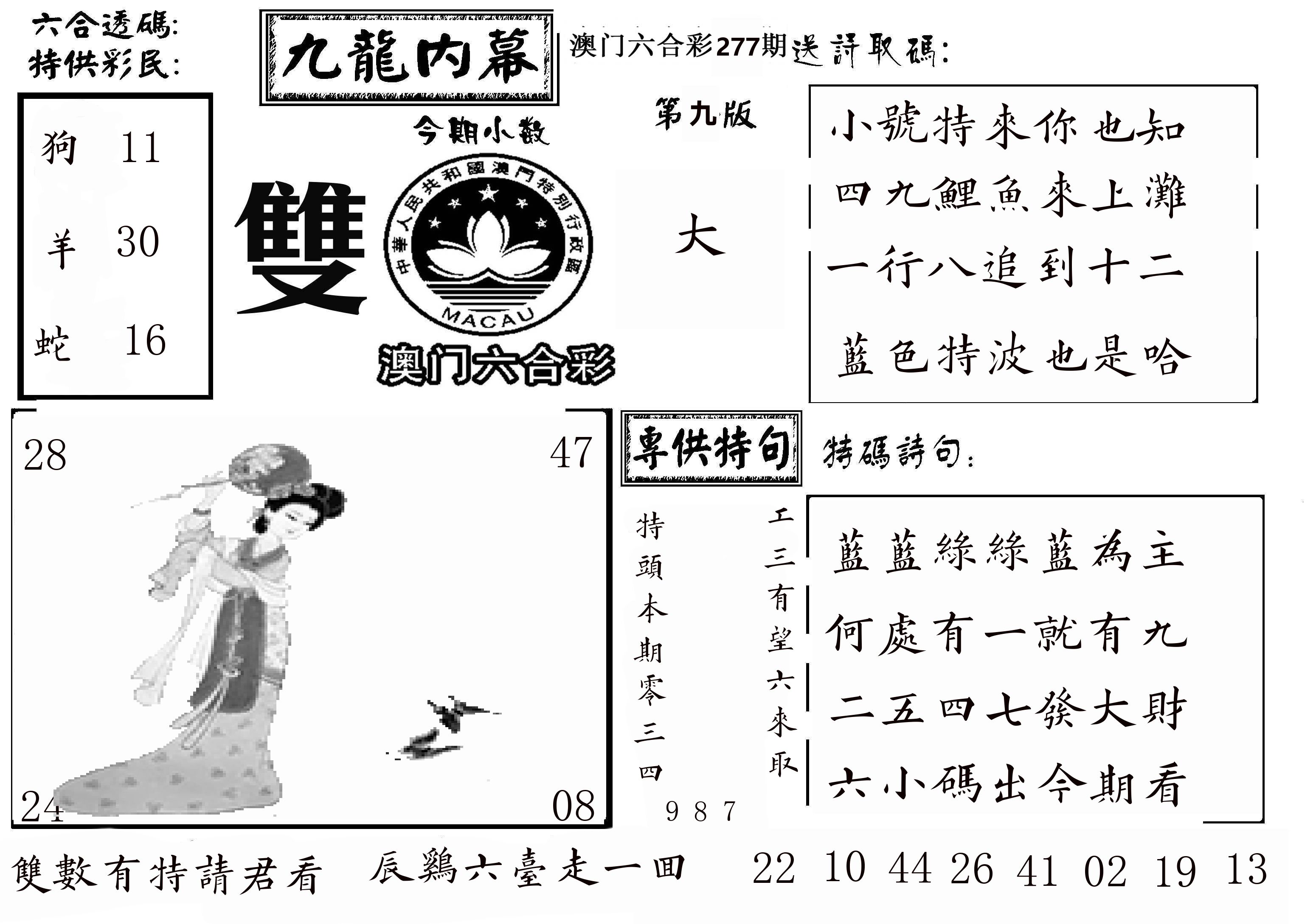 澳门传真3 第277期