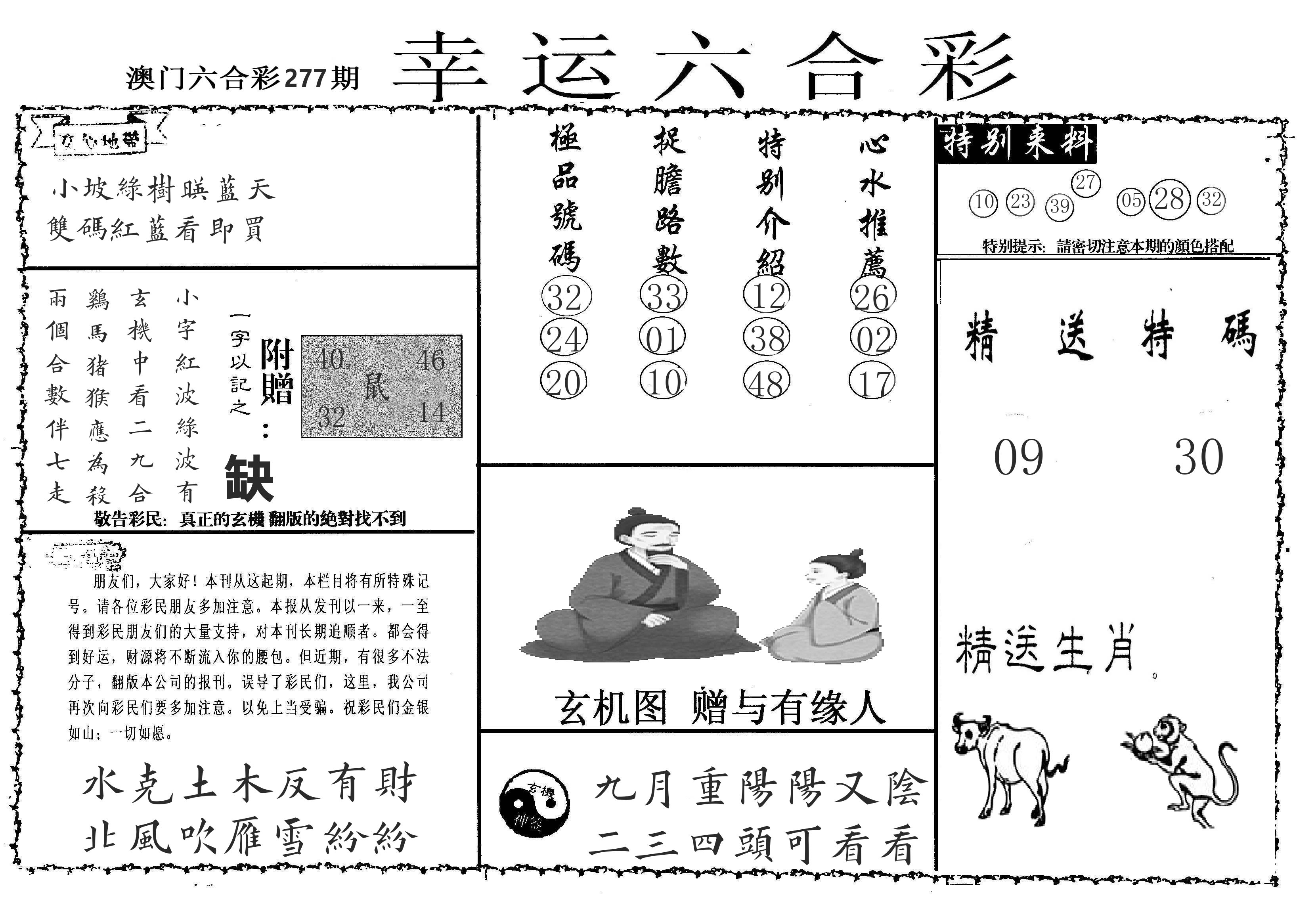 老幸运六合 第277期