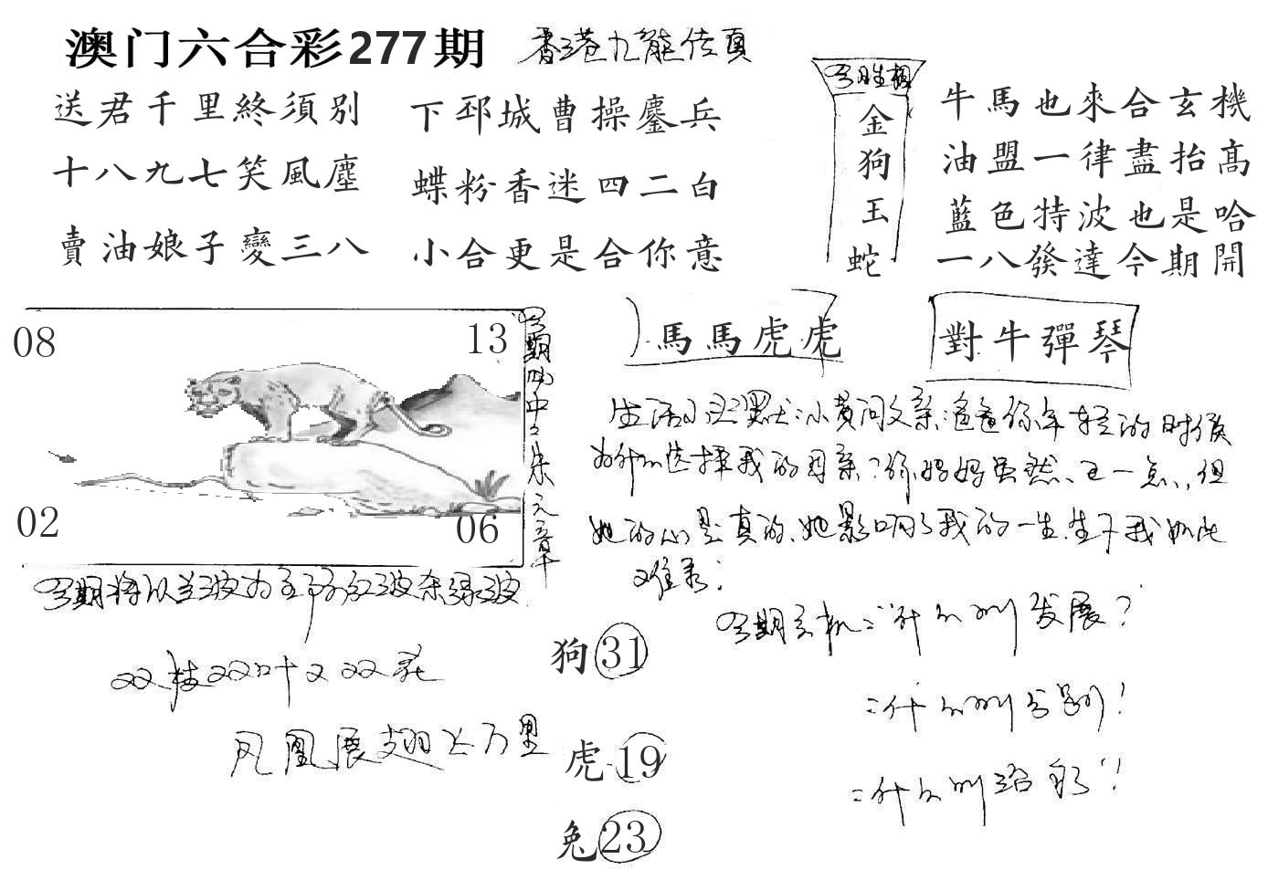 澳门手写九龙 第277期