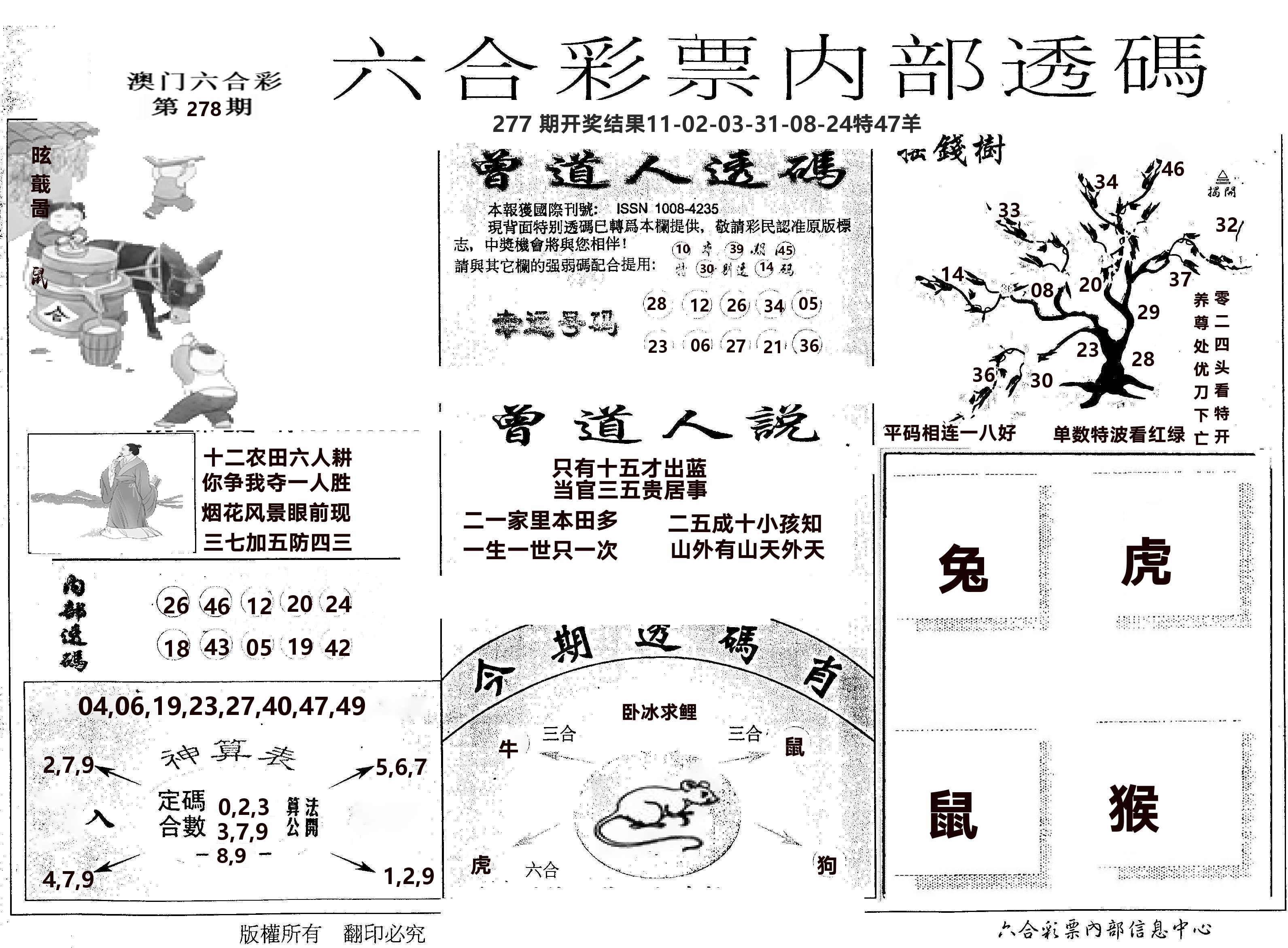 内部透码(信封) 第278期