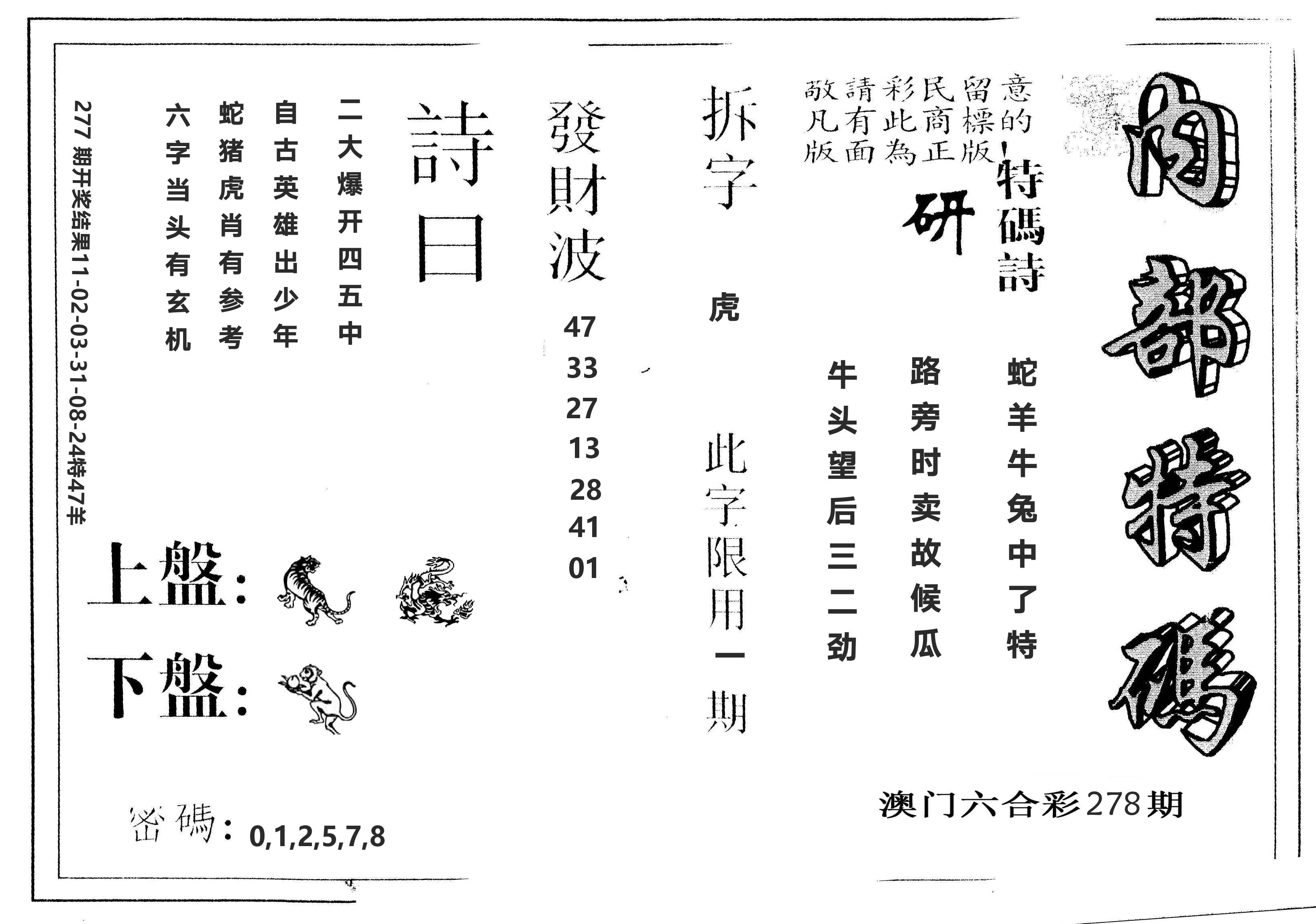另版内部特码 第278期
