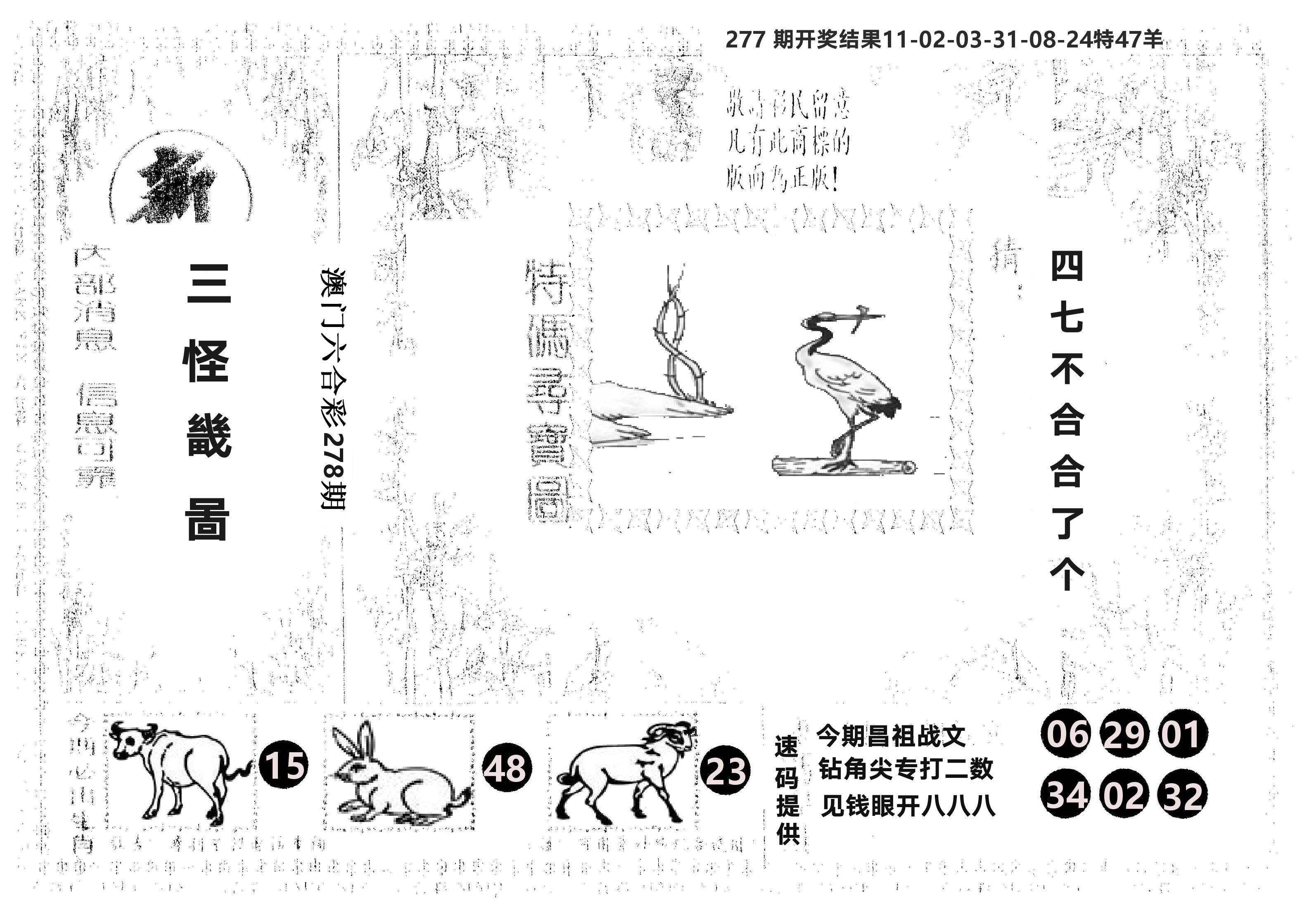 另版新三怪 第278期