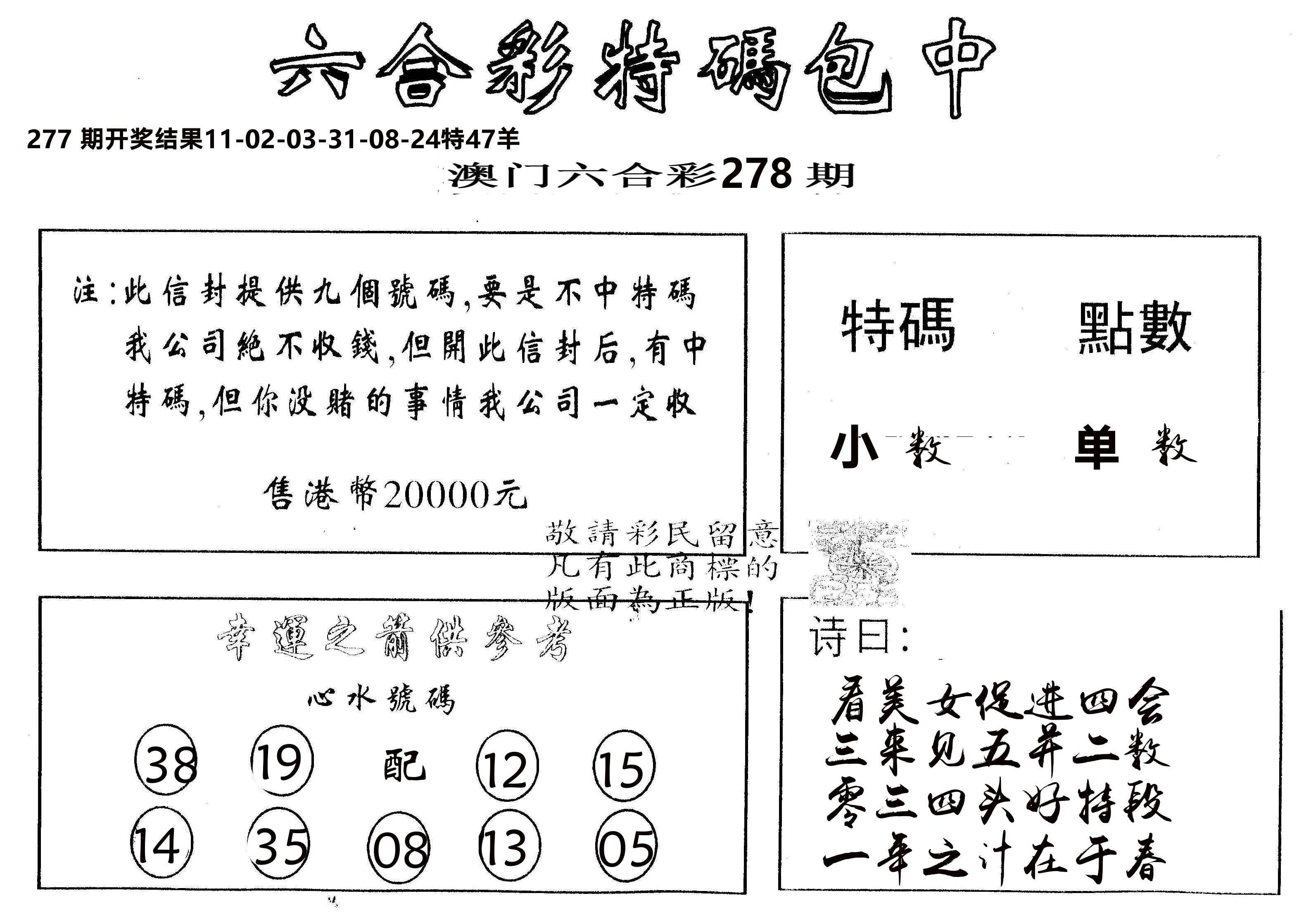 另版2000包中特 第278期