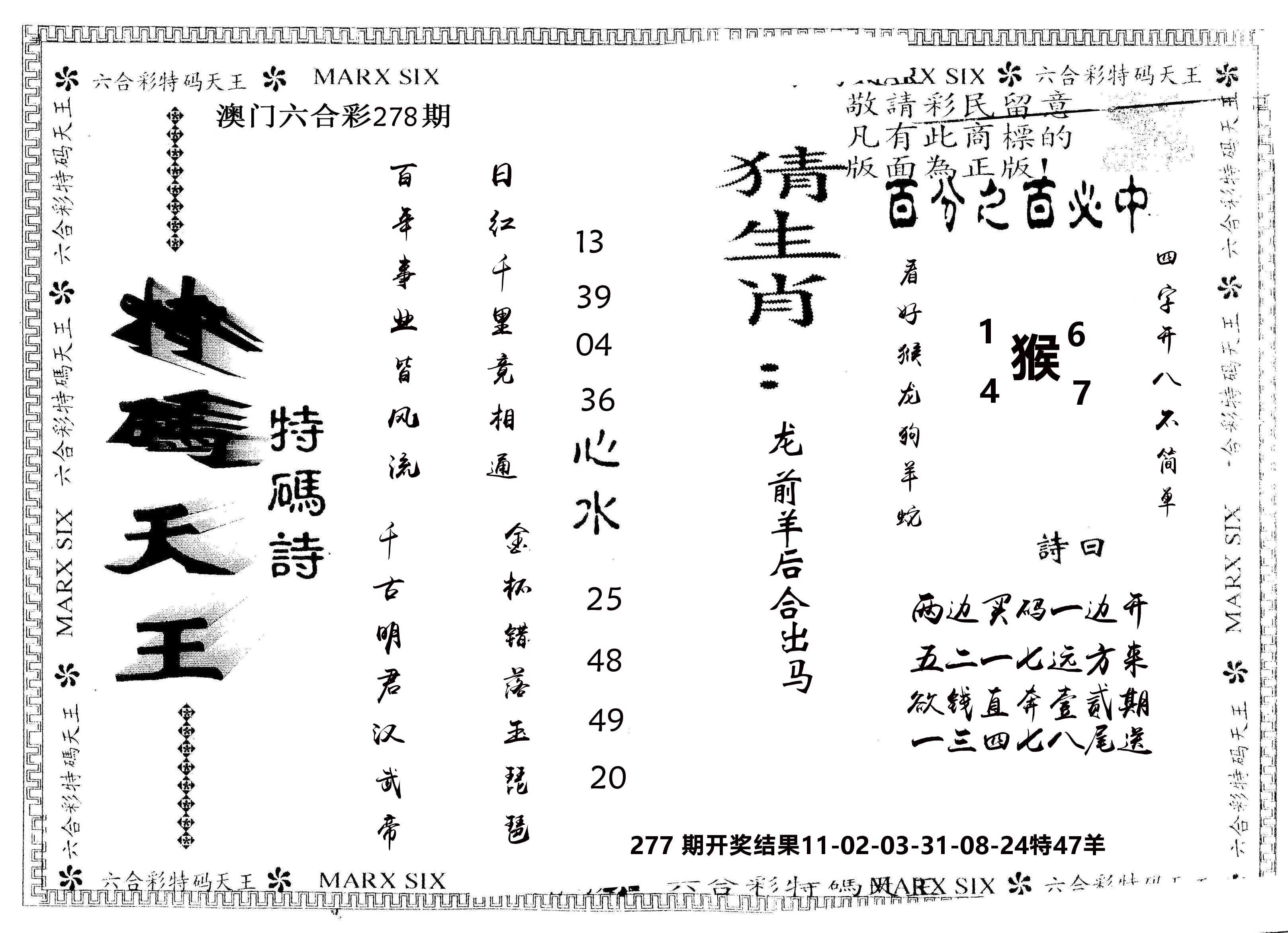 另版特码天王 第278期
