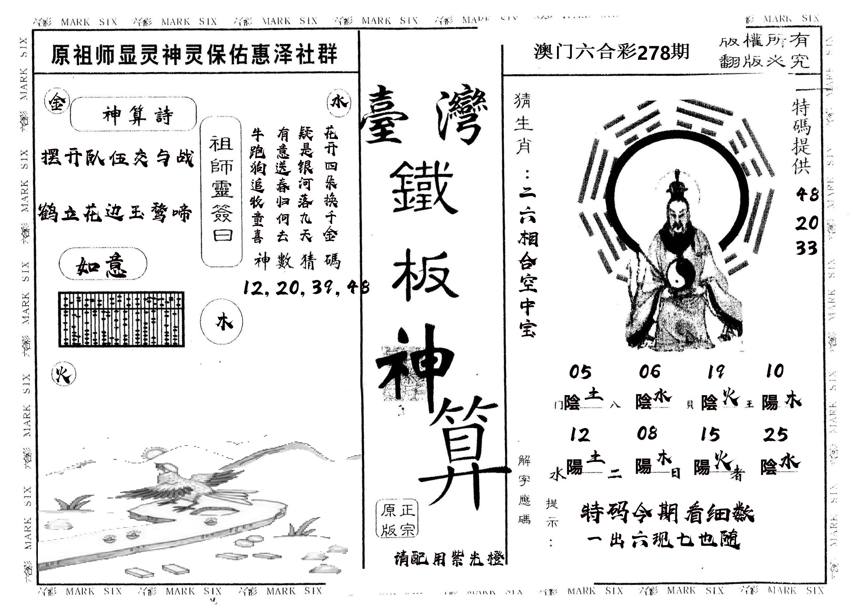另版台湾铁板 第278期