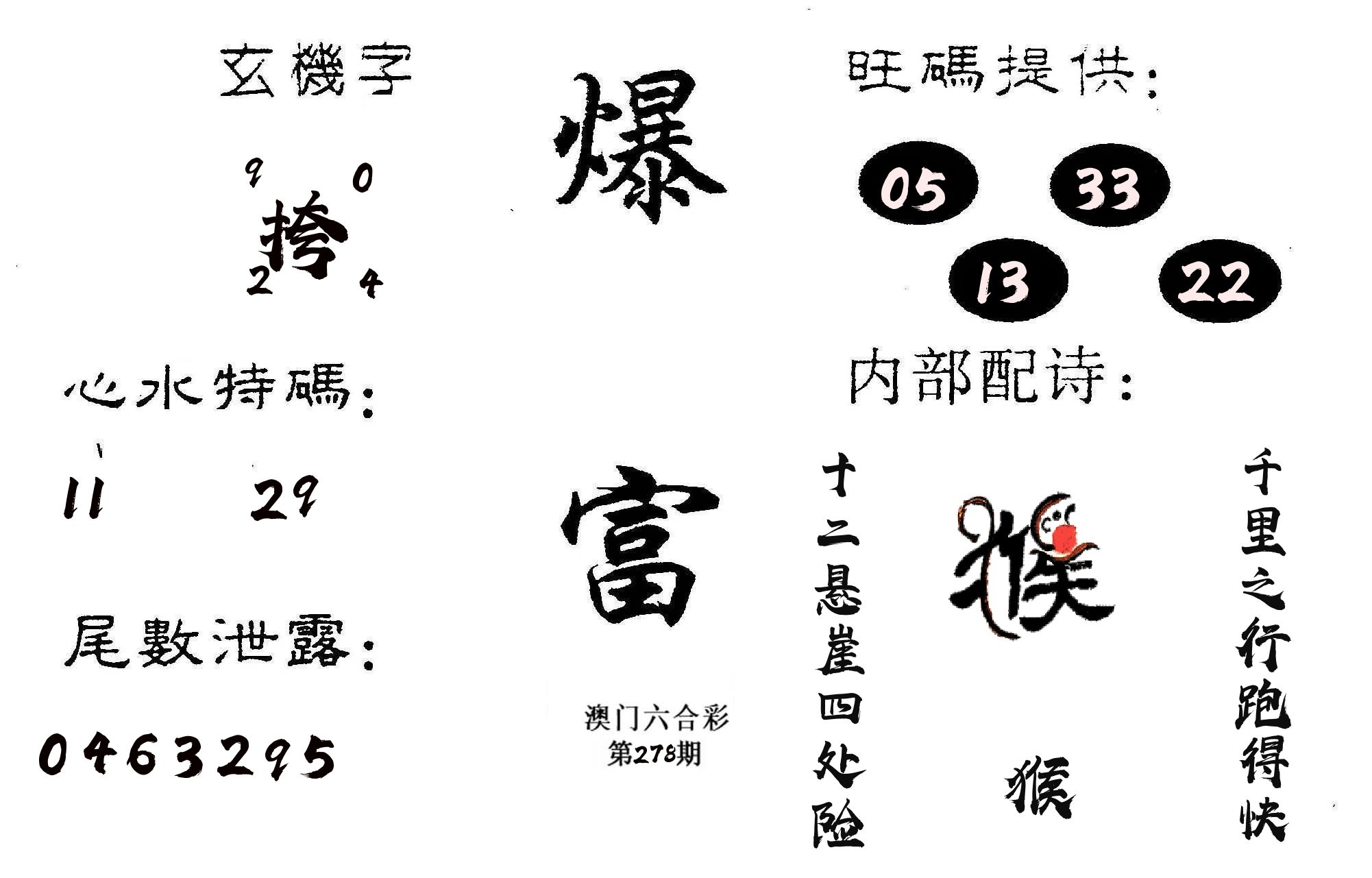 爆富 第278期