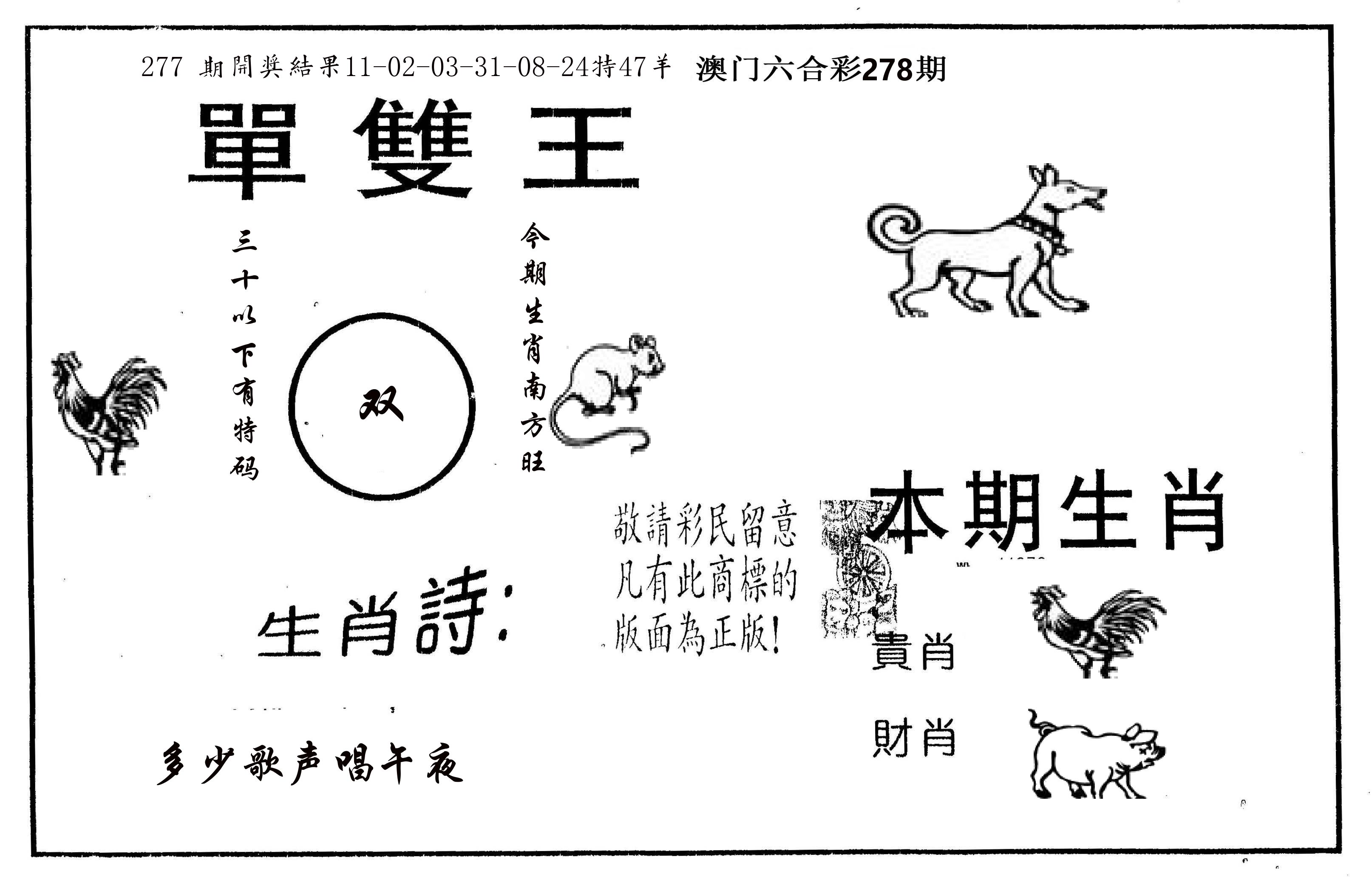 单双王A 第278期