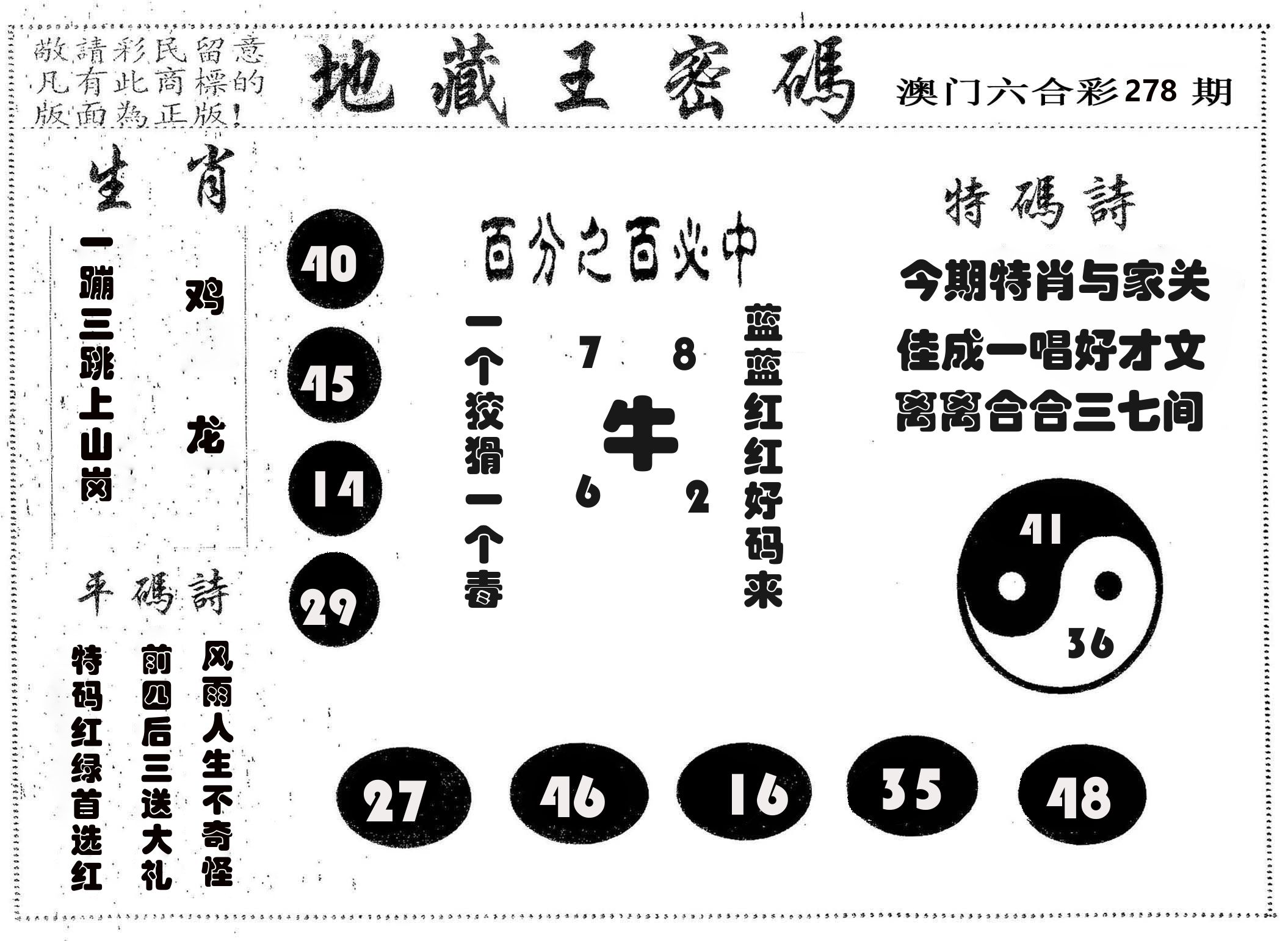 地藏王密码 第278期