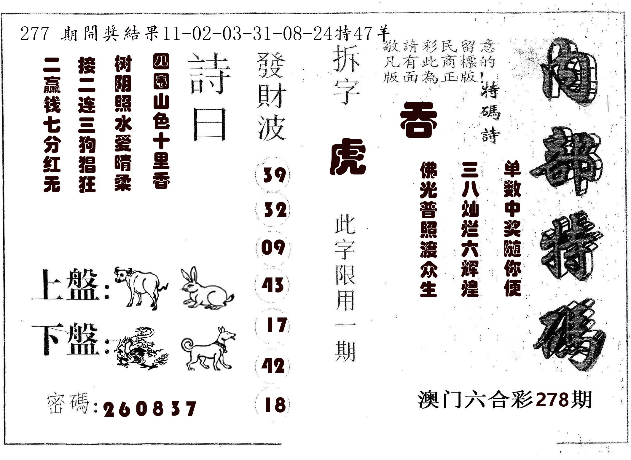 内部特码 第278期