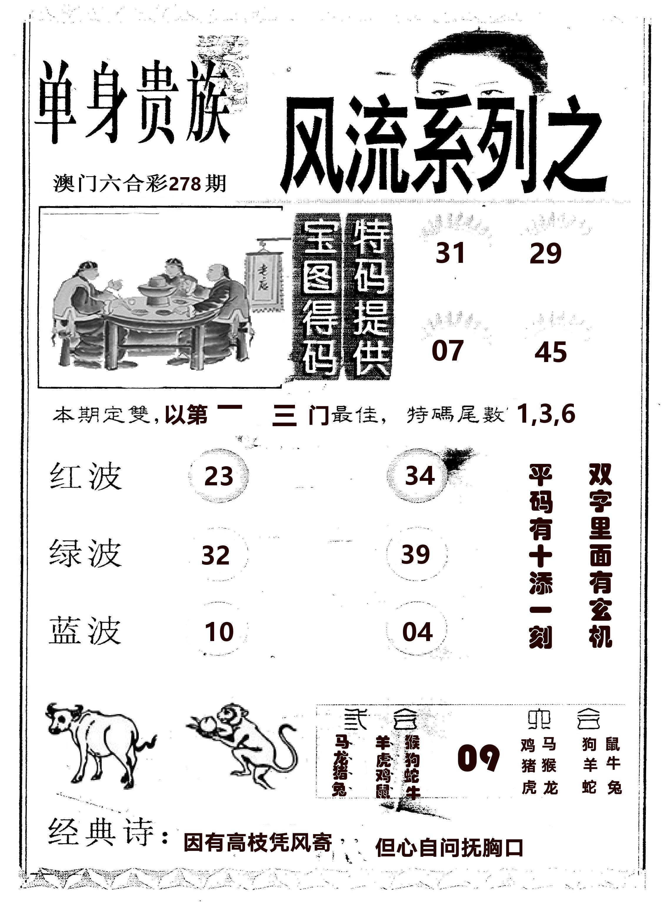 风流系列-2 第278期